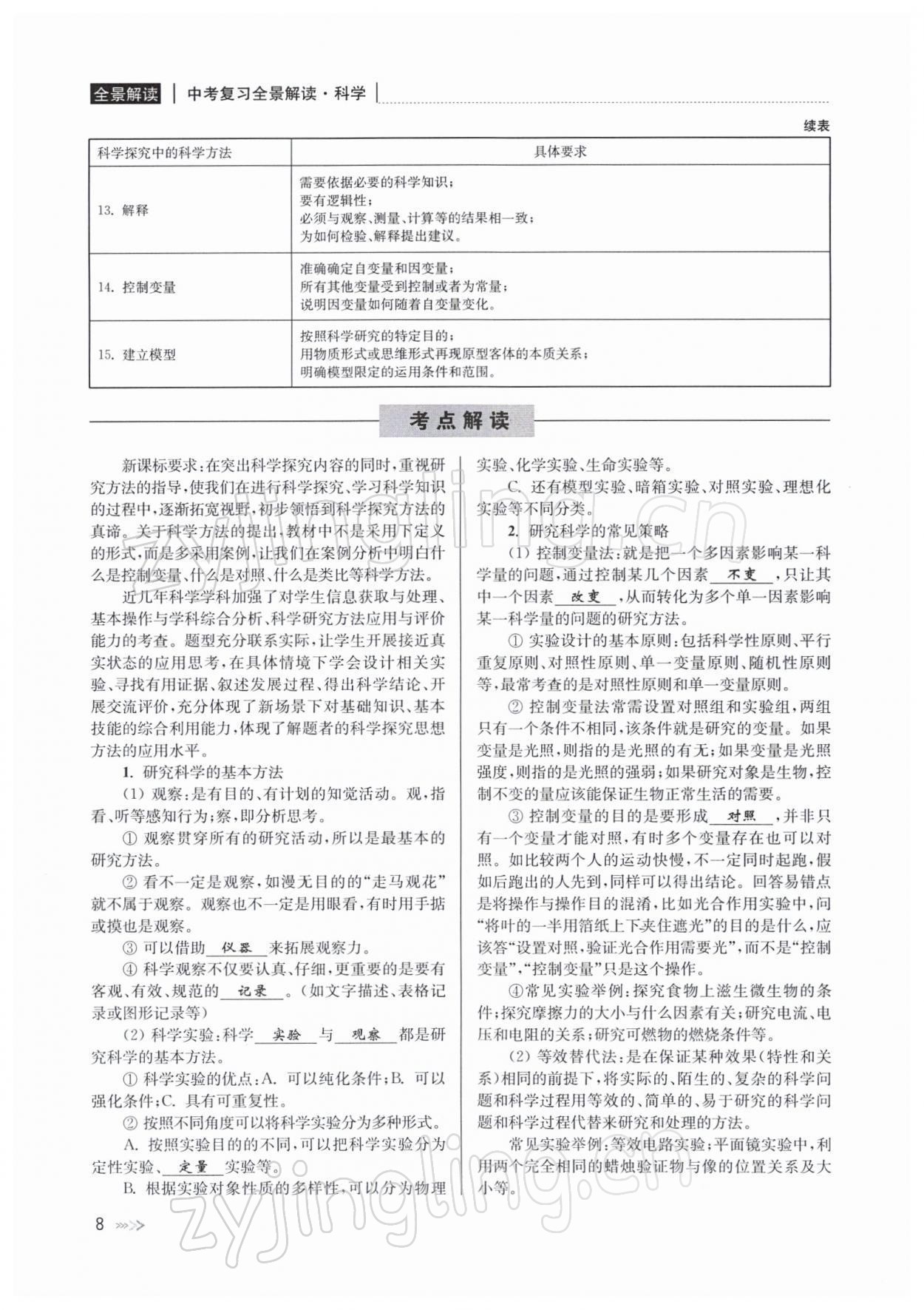 2022年中考復(fù)習(xí)全景解讀九年級(jí)科學(xué)浙教版 參考答案第26頁