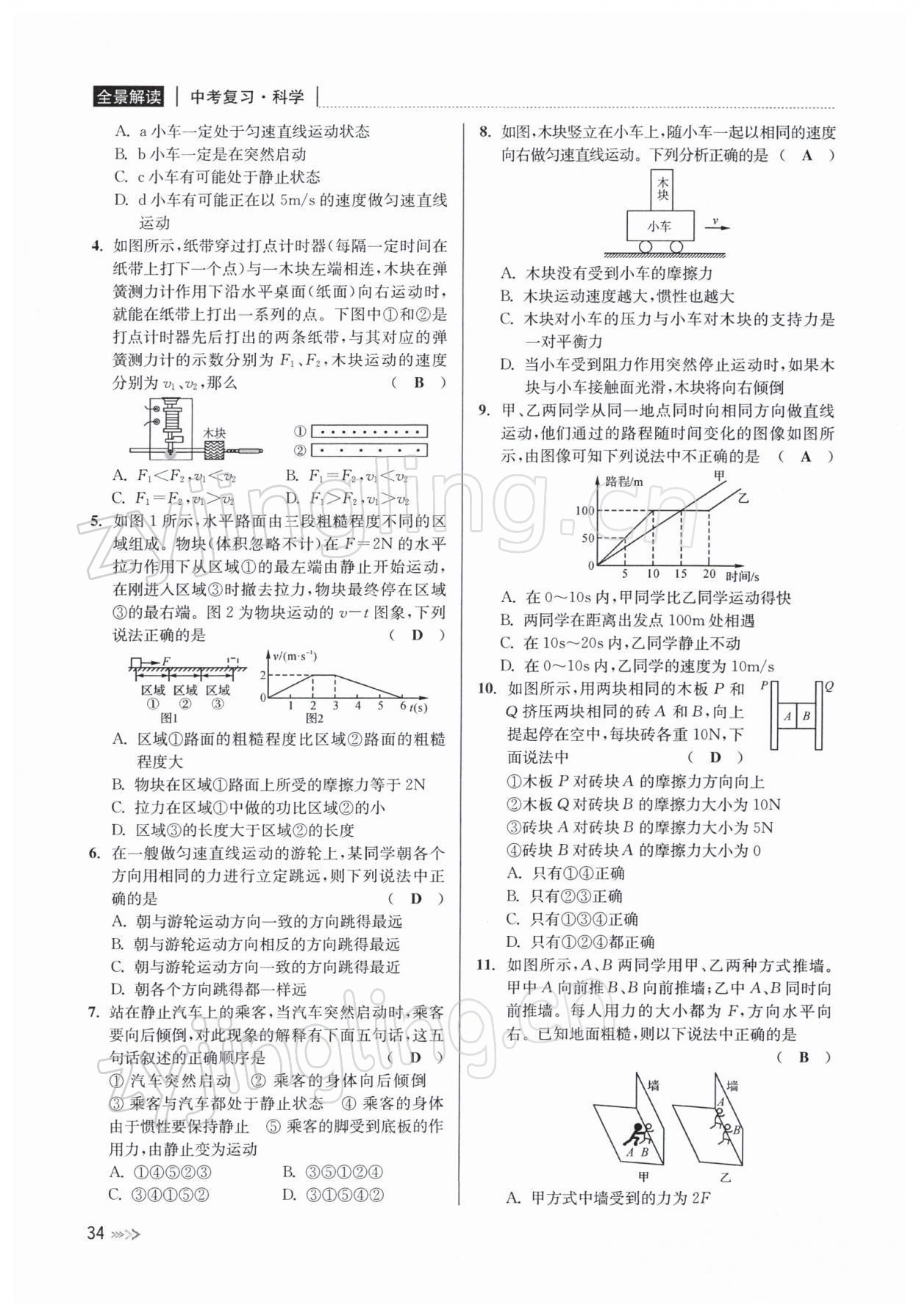 2022年中考復(fù)習(xí)全景解讀九年級科學(xué)浙教版 參考答案第67頁