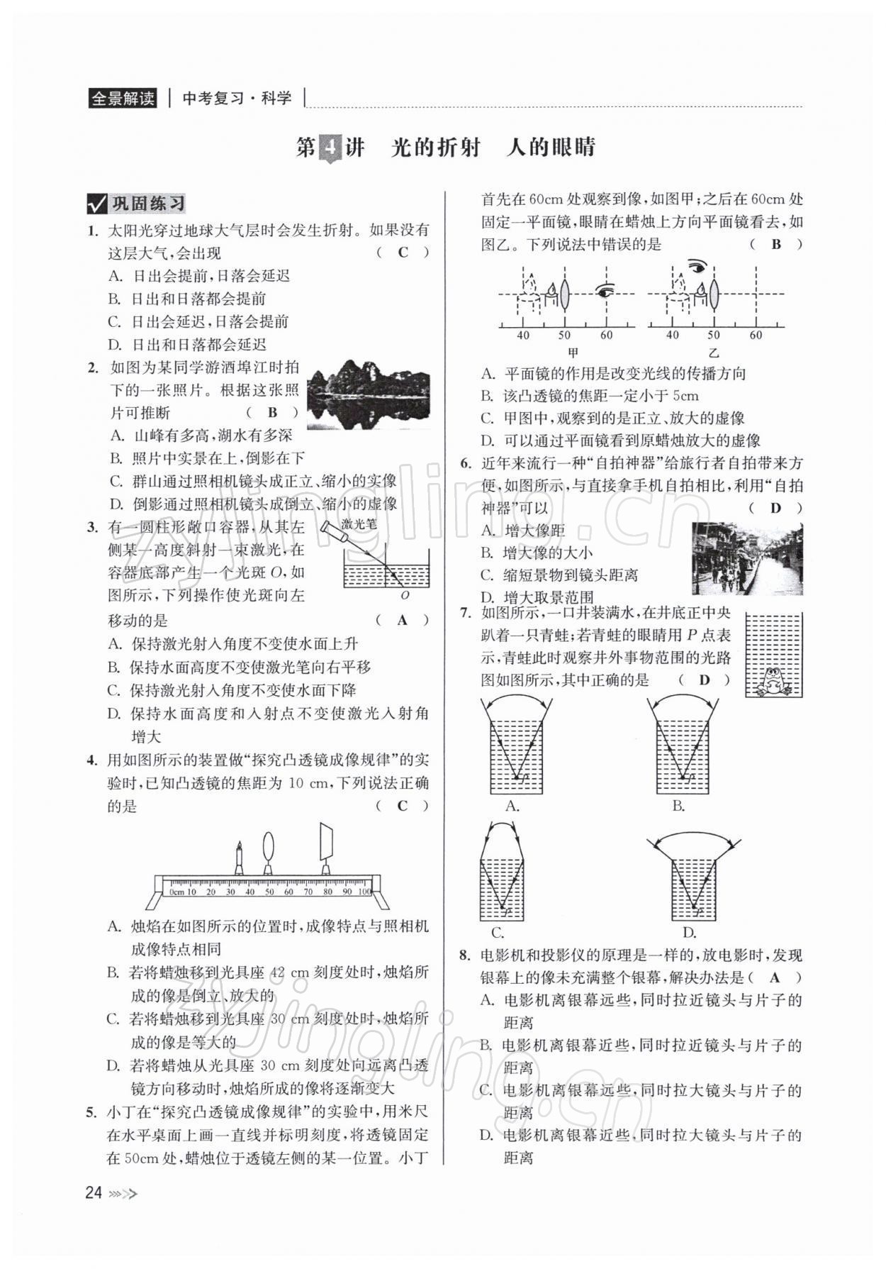 2022年中考復(fù)習(xí)全景解讀九年級(jí)科學(xué)浙教版 參考答案第47頁