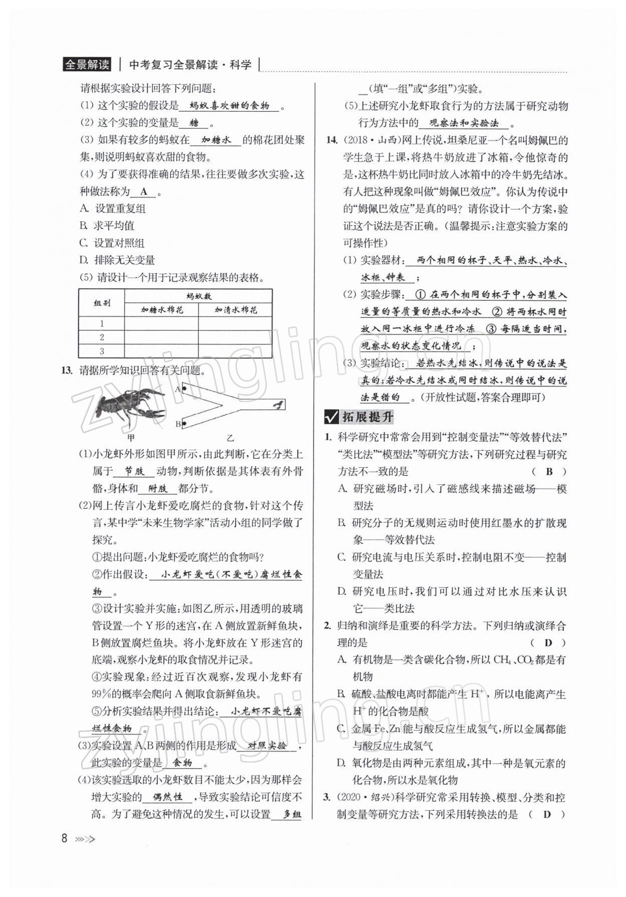 2022年中考復(fù)習(xí)全景解讀九年級科學(xué)浙教版 參考答案第15頁