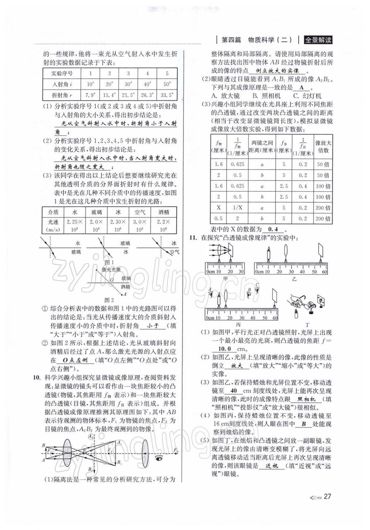 2022年中考復習全景解讀九年級科學浙教版 參考答案第53頁