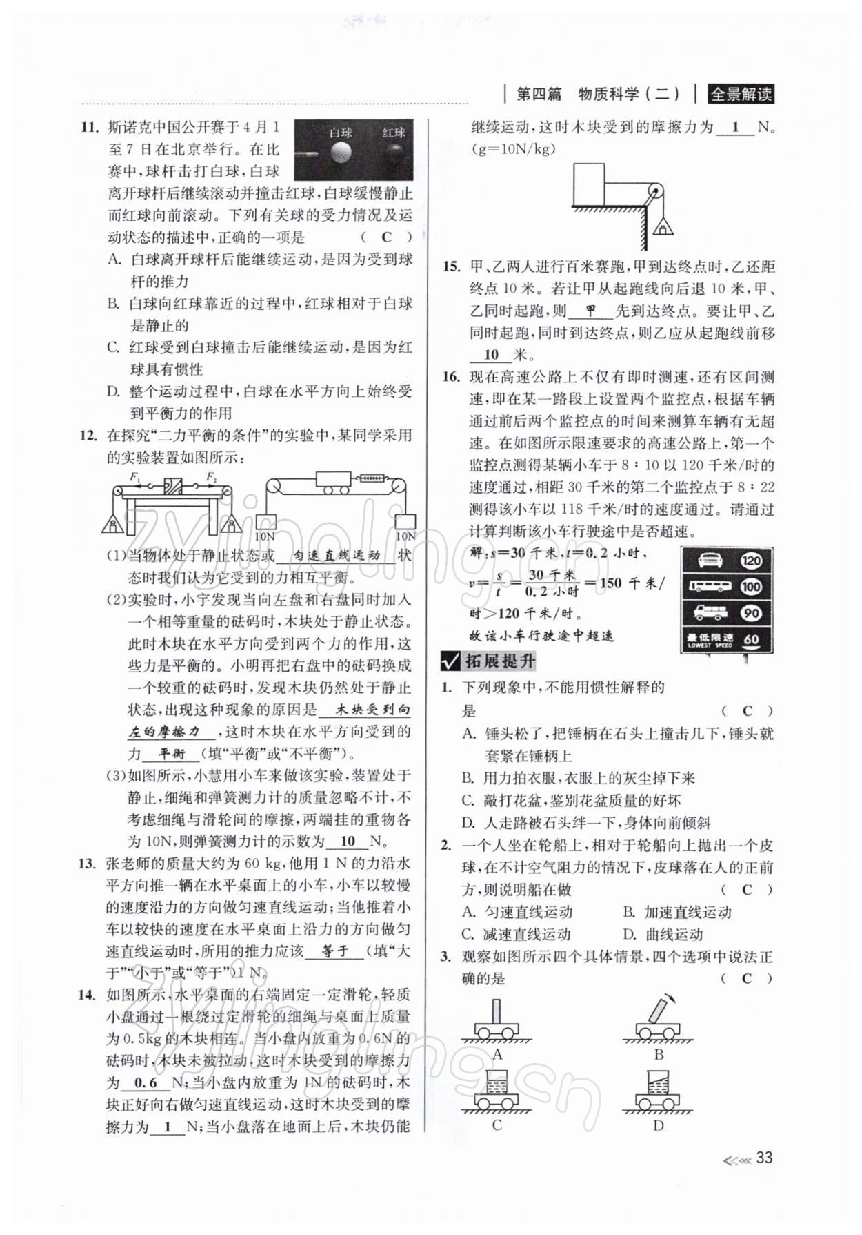 2022年中考復(fù)習(xí)全景解讀九年級科學(xué)浙教版 參考答案第65頁