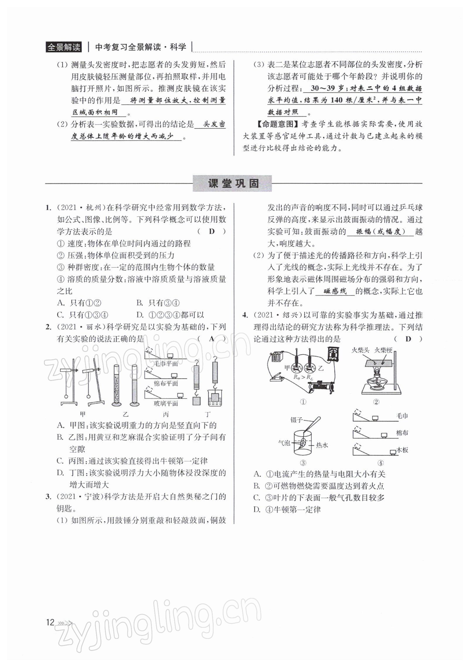 2022年中考復(fù)習(xí)全景解讀九年級科學(xué)浙教版 參考答案第42頁