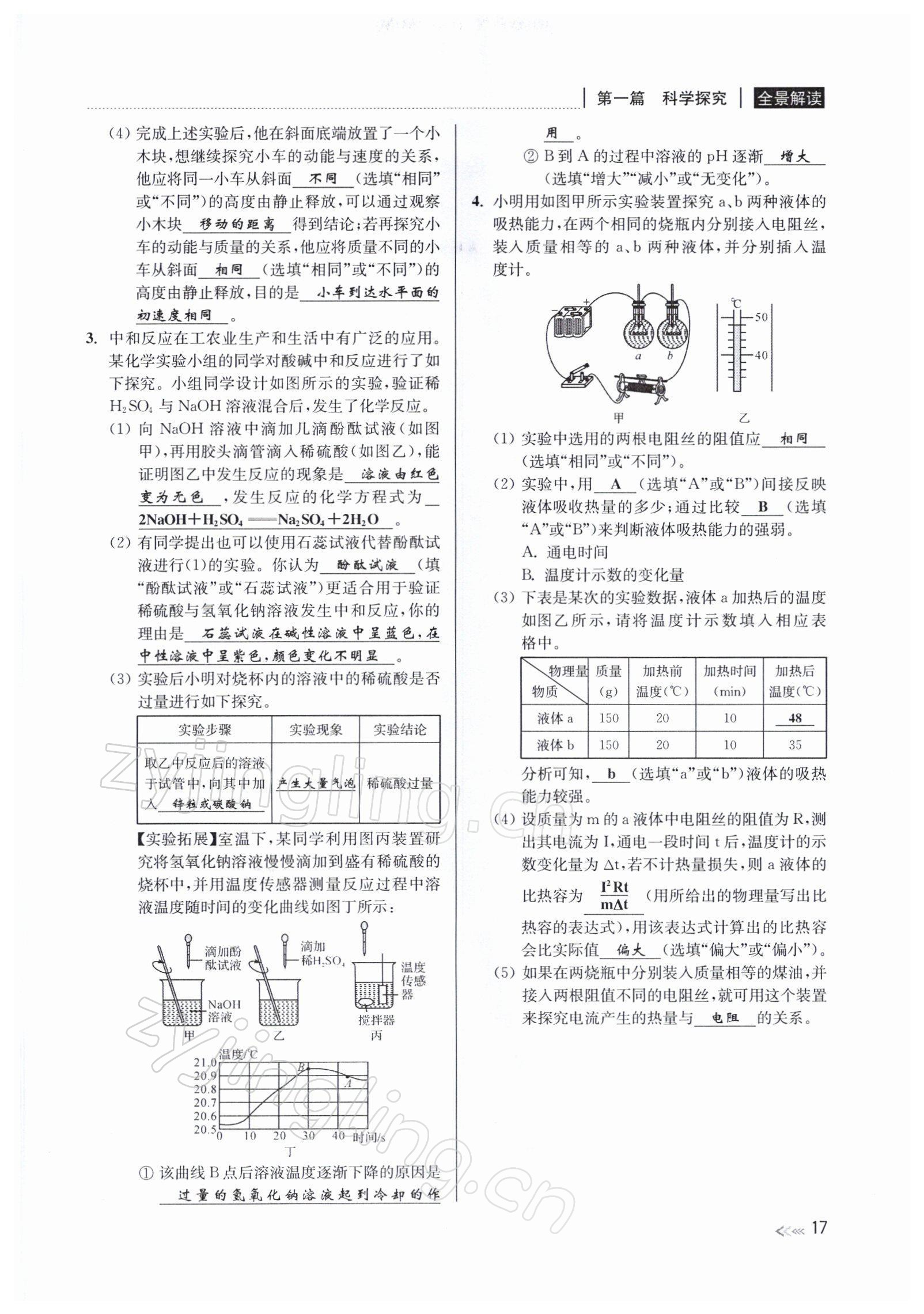 2022年中考復(fù)習(xí)全景解讀九年級科學(xué)浙教版 參考答案第62頁