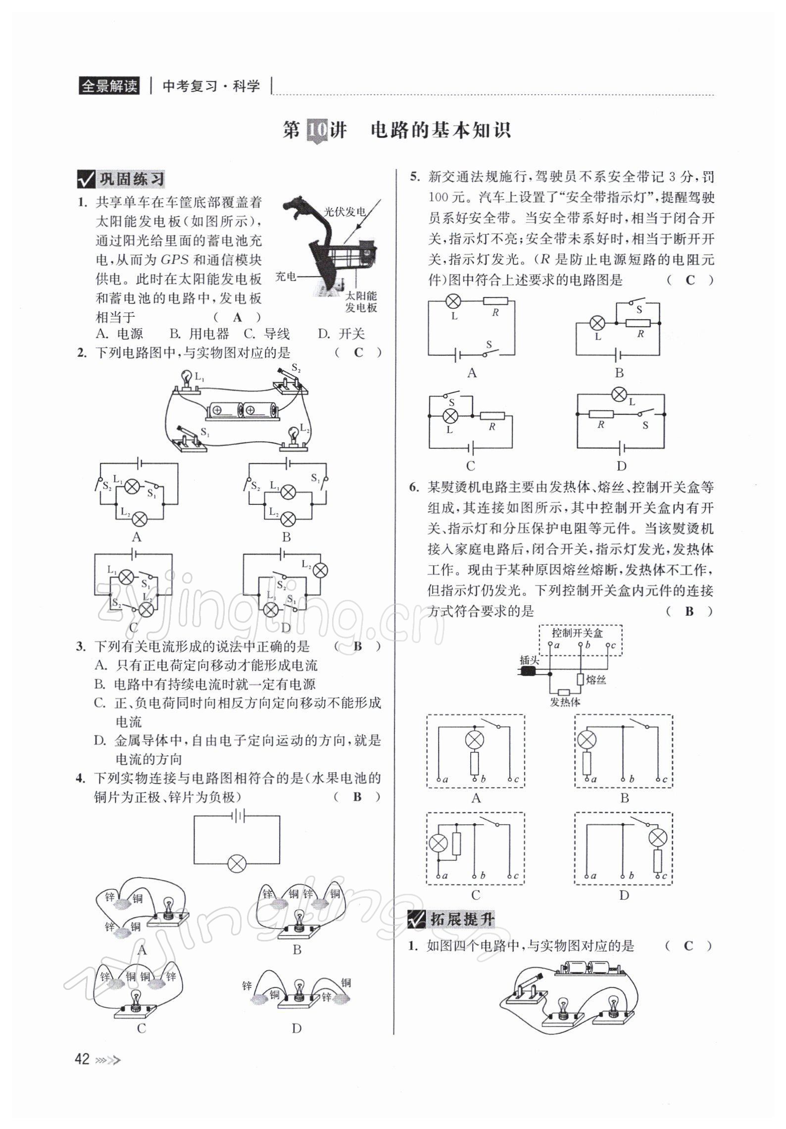 2022年中考復(fù)習(xí)全景解讀九年級科學(xué)浙教版 參考答案第83頁