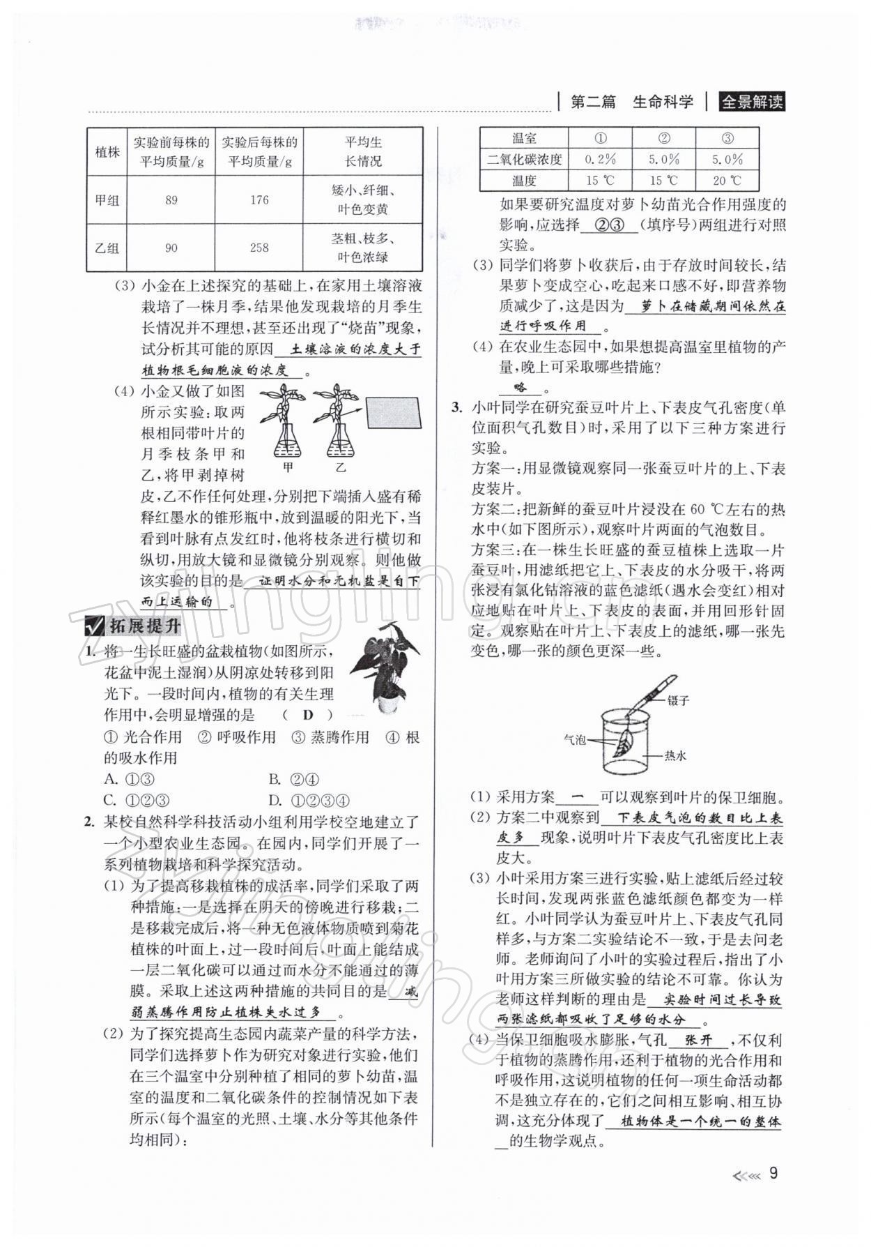 2022年中考復(fù)習(xí)全景解讀九年級科學(xué)浙教版 參考答案第32頁