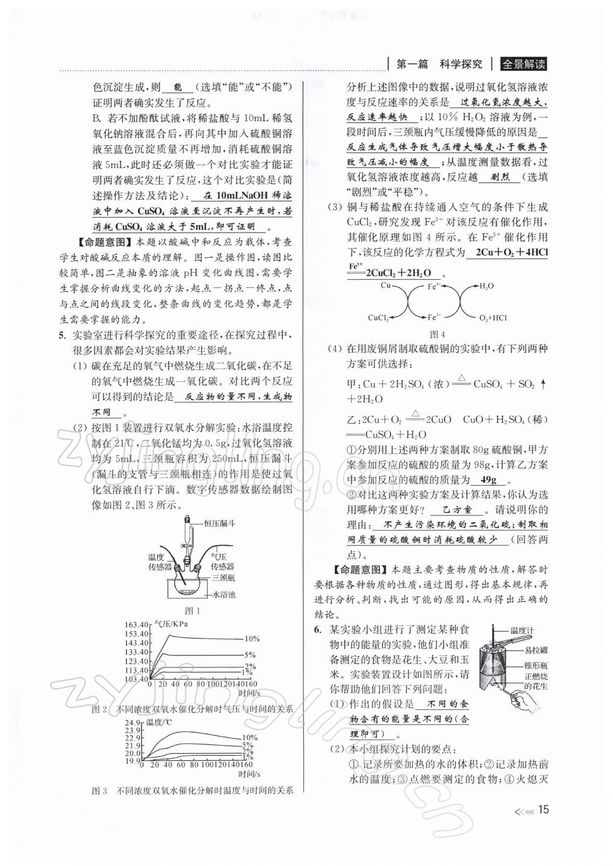 2022年中考復(fù)習(xí)全景解讀九年級(jí)科學(xué)浙教版 參考答案第54頁(yè)