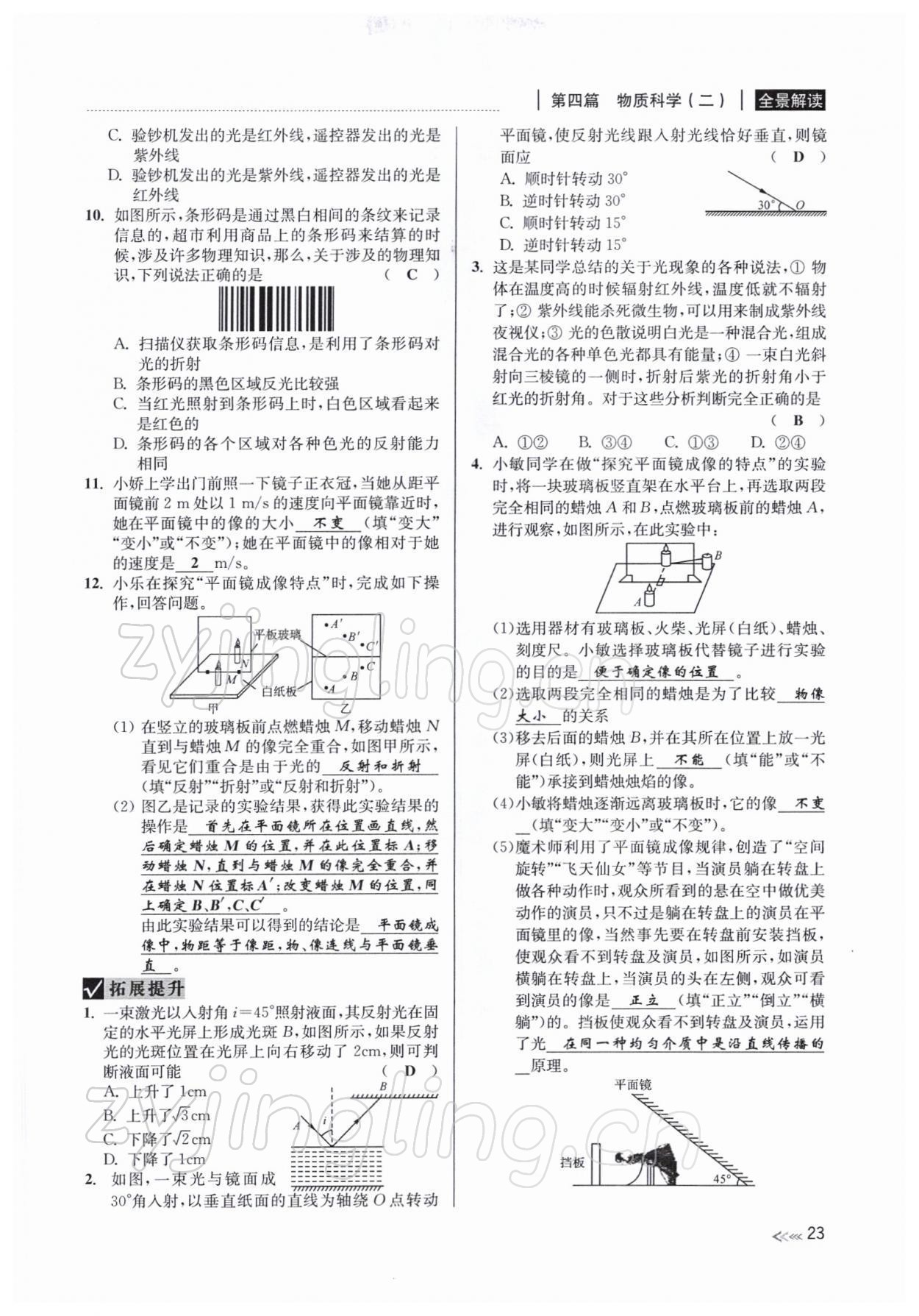 2022年中考復(fù)習(xí)全景解讀九年級(jí)科學(xué)浙教版 參考答案第45頁(yè)