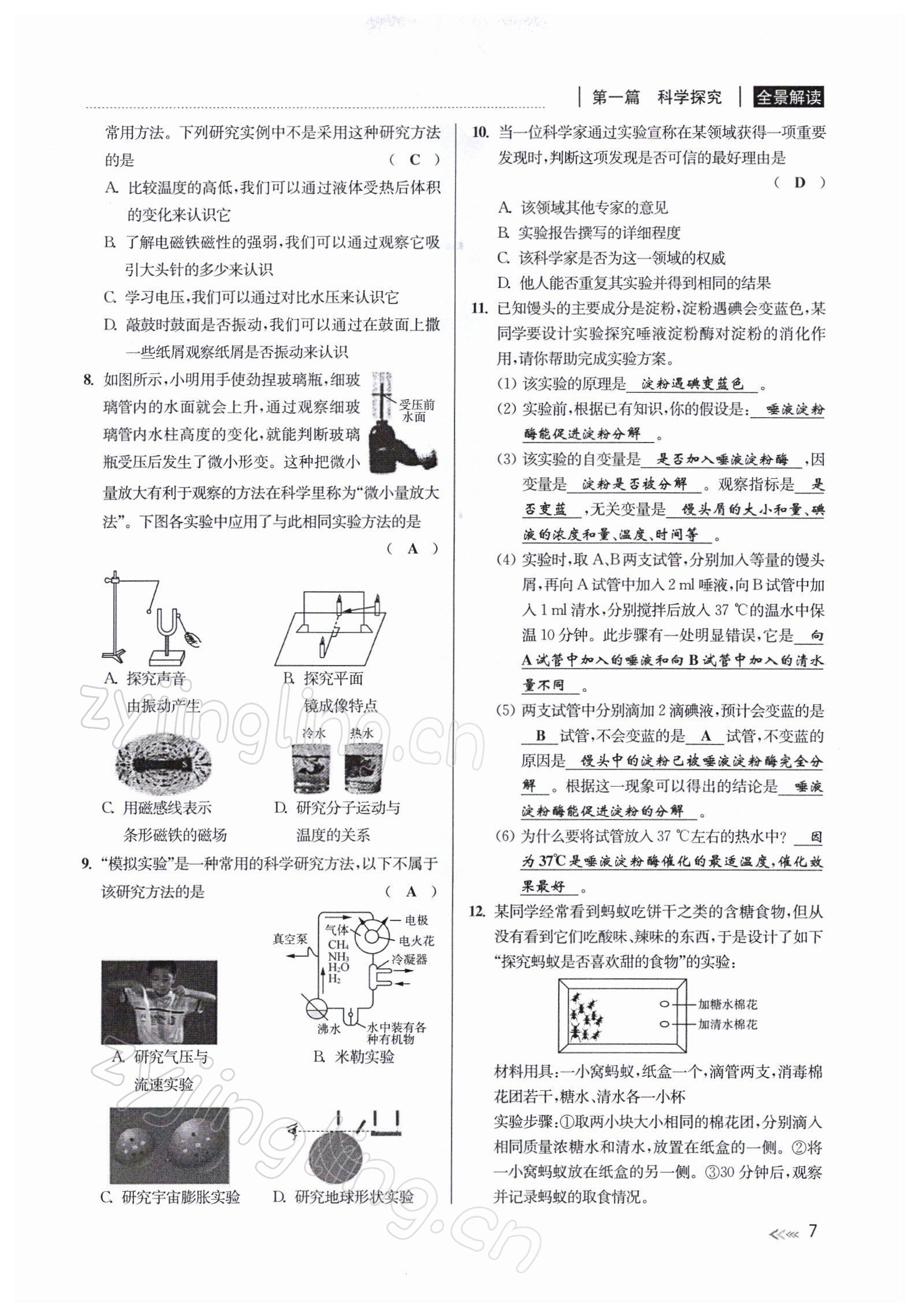 2022年中考復習全景解讀九年級科學浙教版 參考答案第13頁