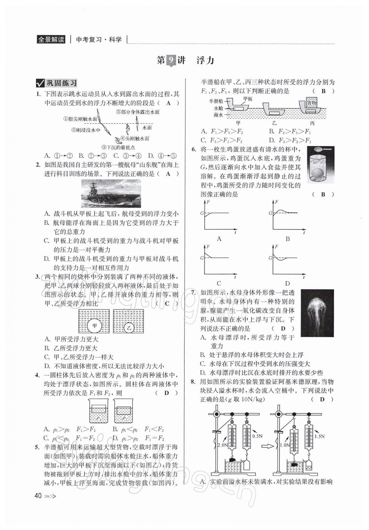 2022年中考復習全景解讀九年級科學浙教版 參考答案第79頁