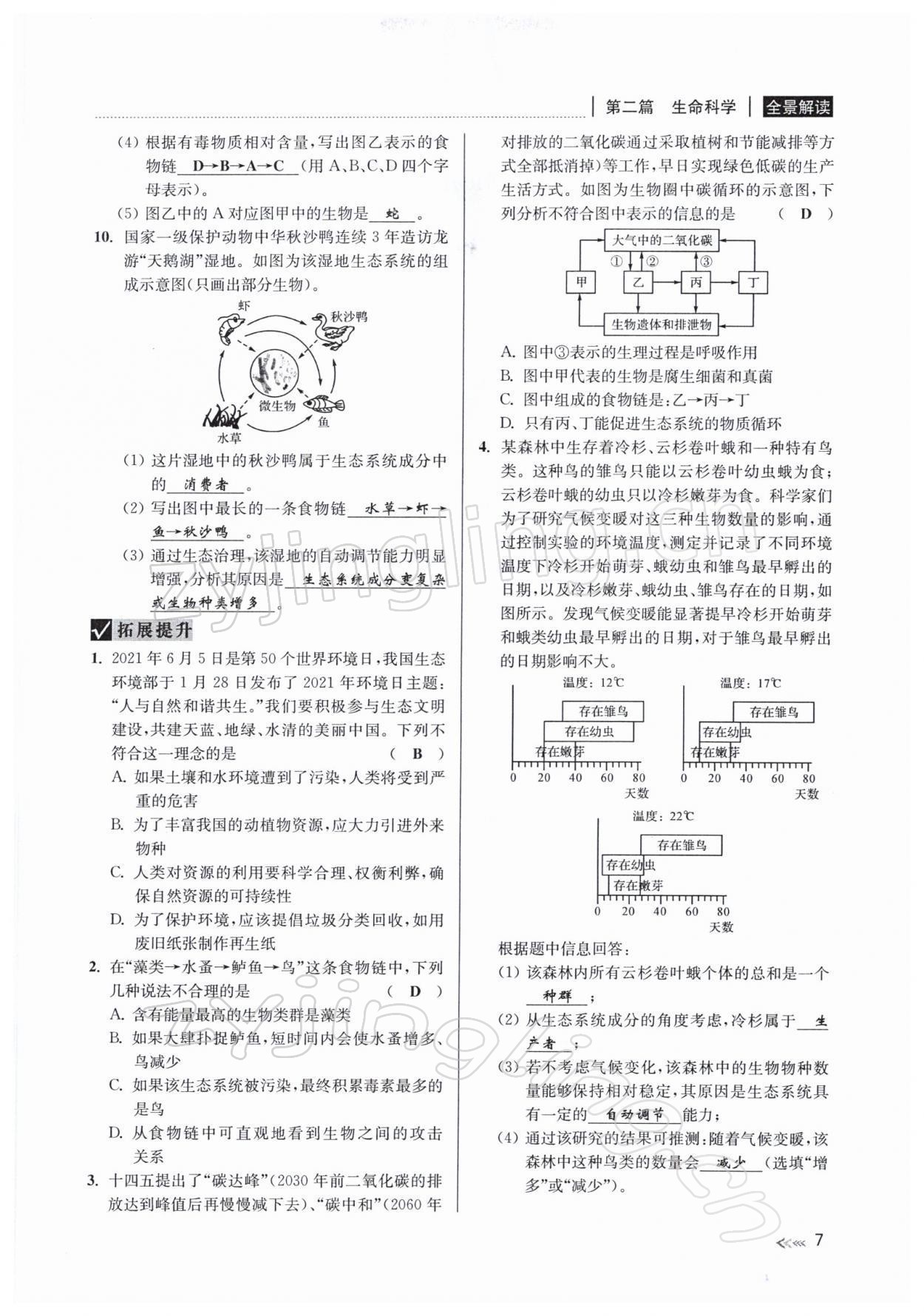 2022年中考復習全景解讀九年級科學浙教版 參考答案第24頁