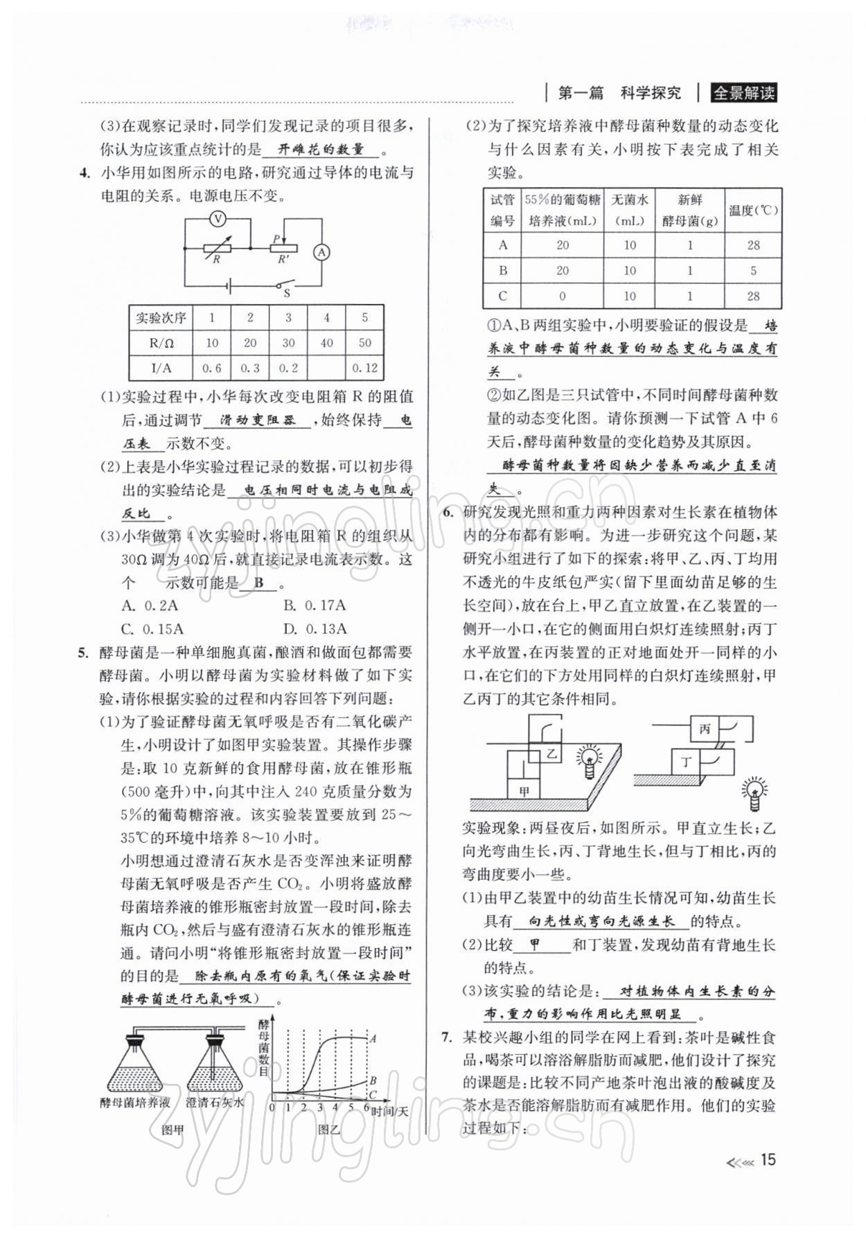 2022年中考復(fù)習(xí)全景解讀九年級(jí)科學(xué)浙教版 參考答案第29頁