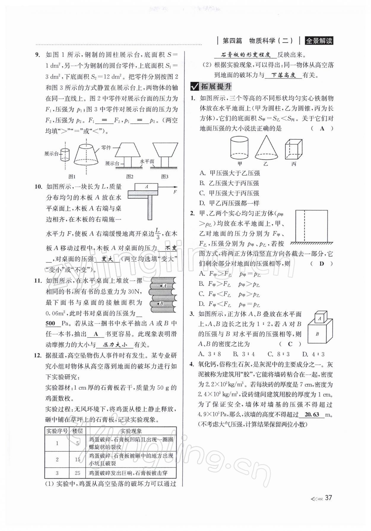 2022年中考復(fù)習(xí)全景解讀九年級科學(xué)浙教版 參考答案第73頁