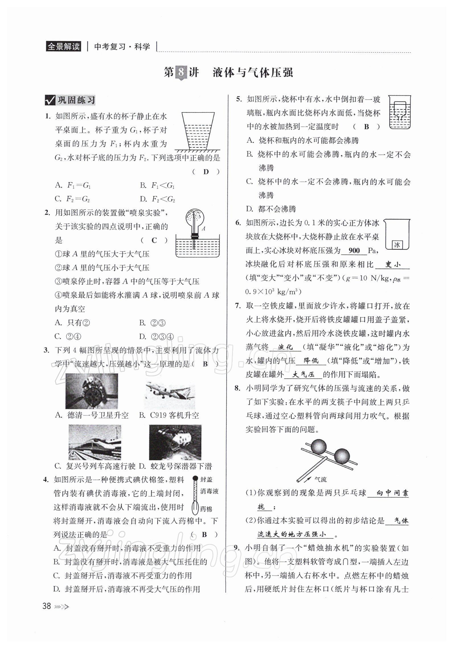 2022年中考復(fù)習(xí)全景解讀九年級(jí)科學(xué)浙教版 參考答案第75頁(yè)