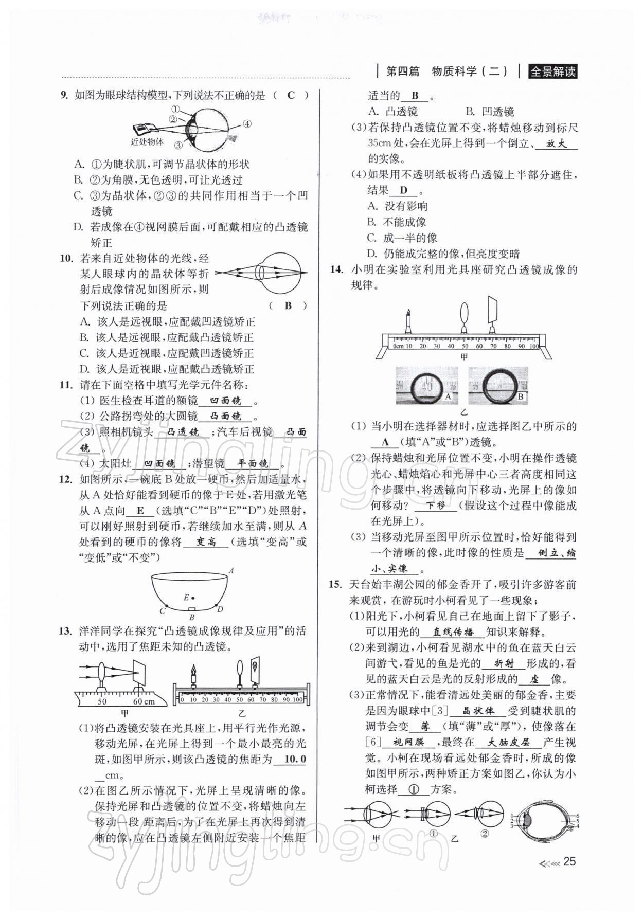 2022年中考復習全景解讀九年級科學浙教版 參考答案第49頁