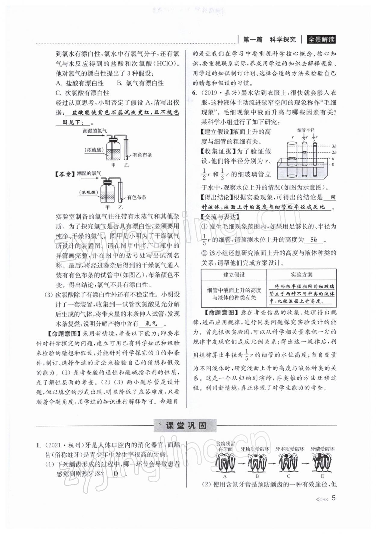 2022年中考復(fù)習(xí)全景解讀九年級(jí)科學(xué)浙教版 參考答案第14頁(yè)