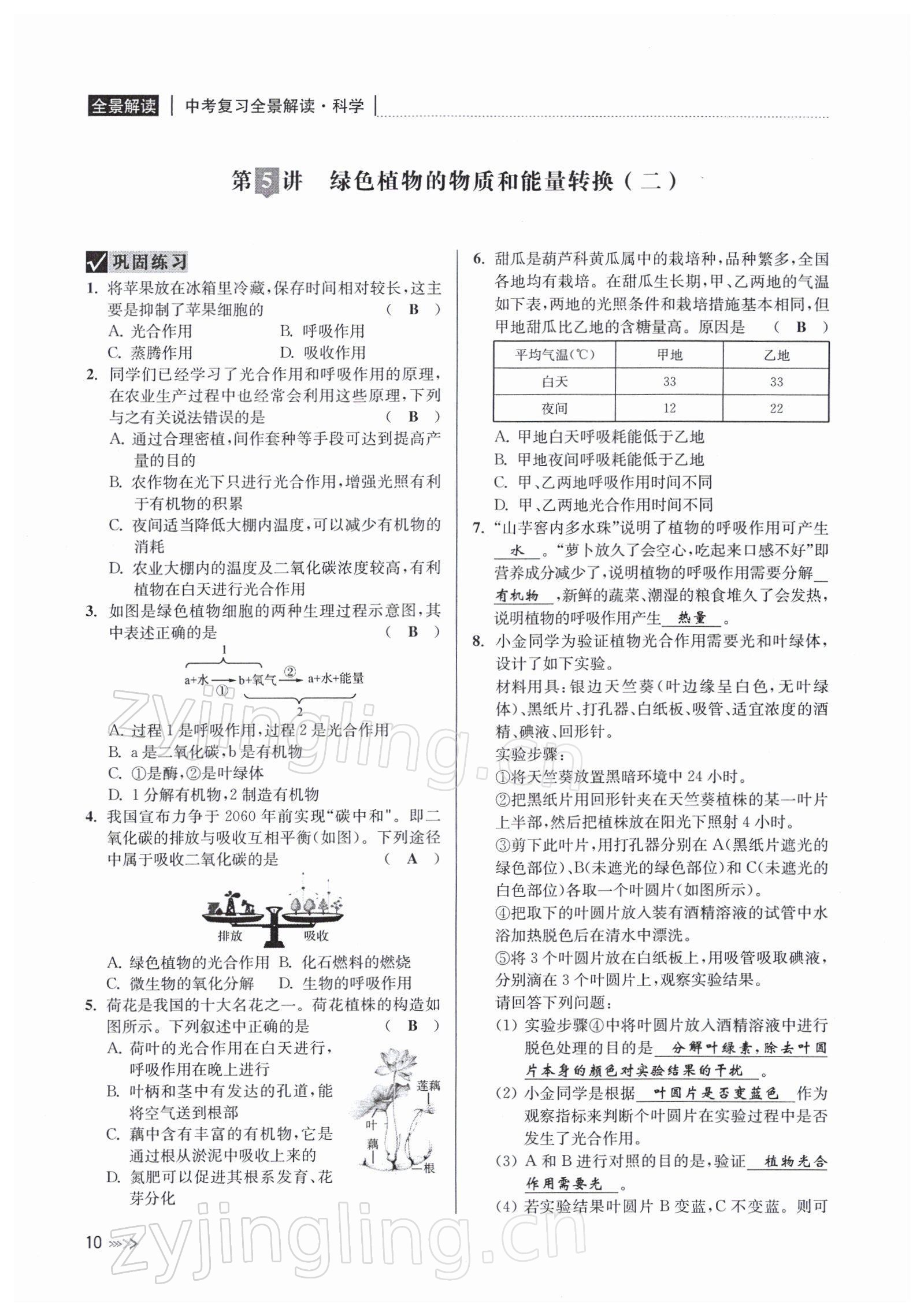 2022年中考復(fù)習(xí)全景解讀九年級(jí)科學(xué)浙教版 參考答案第36頁