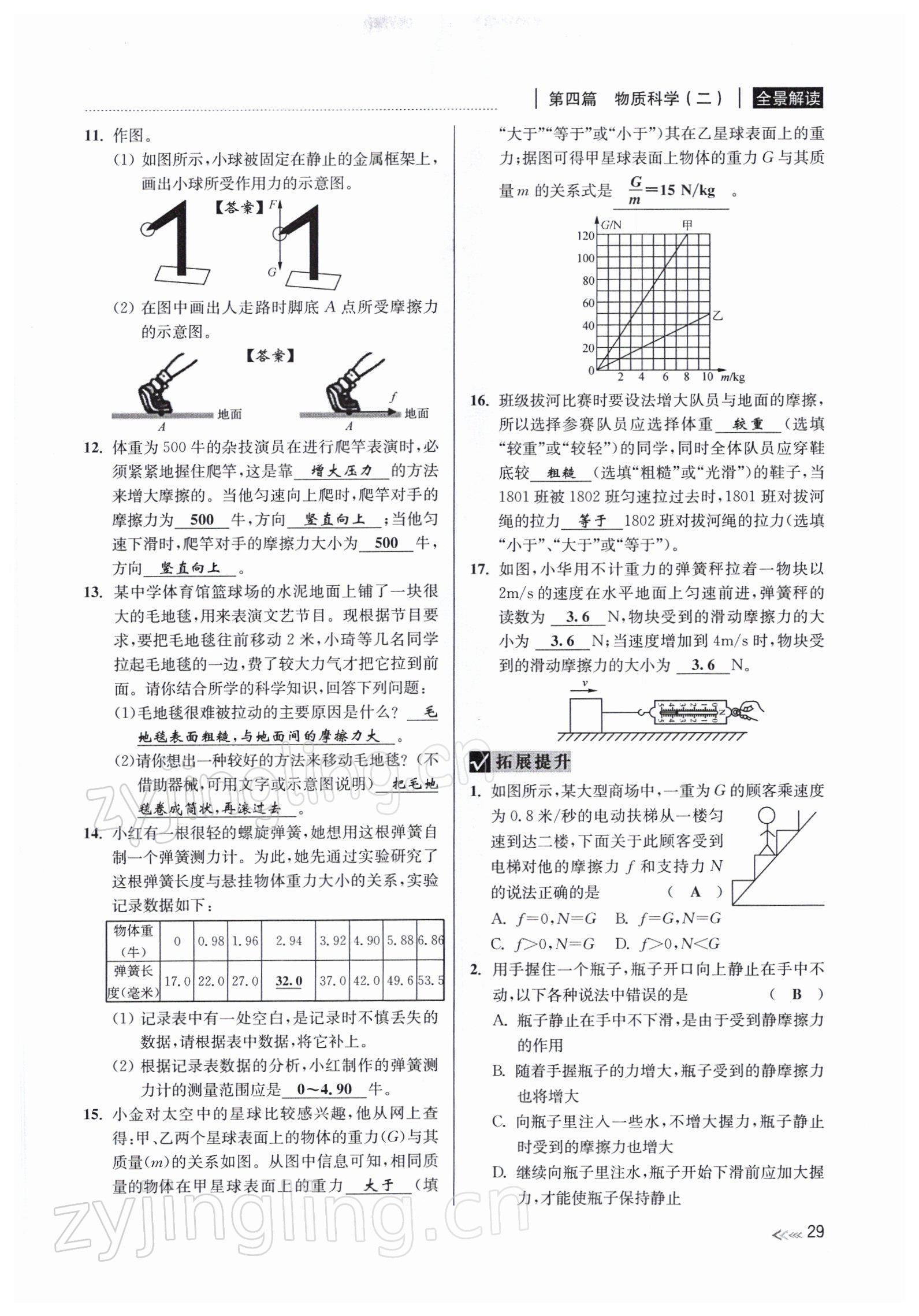 2022年中考復(fù)習(xí)全景解讀九年級(jí)科學(xué)浙教版 參考答案第57頁