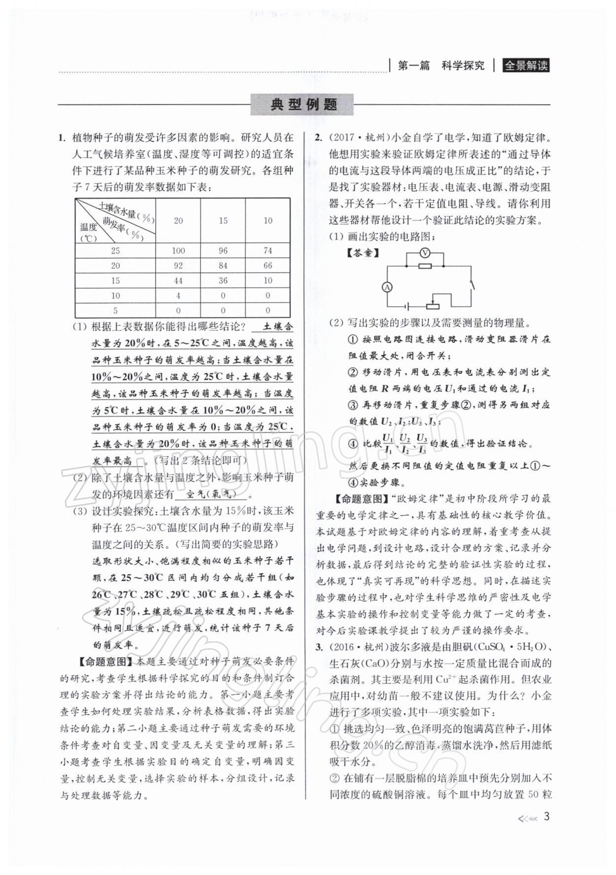 2022年中考復(fù)習(xí)全景解讀九年級(jí)科學(xué)浙教版 參考答案第6頁(yè)