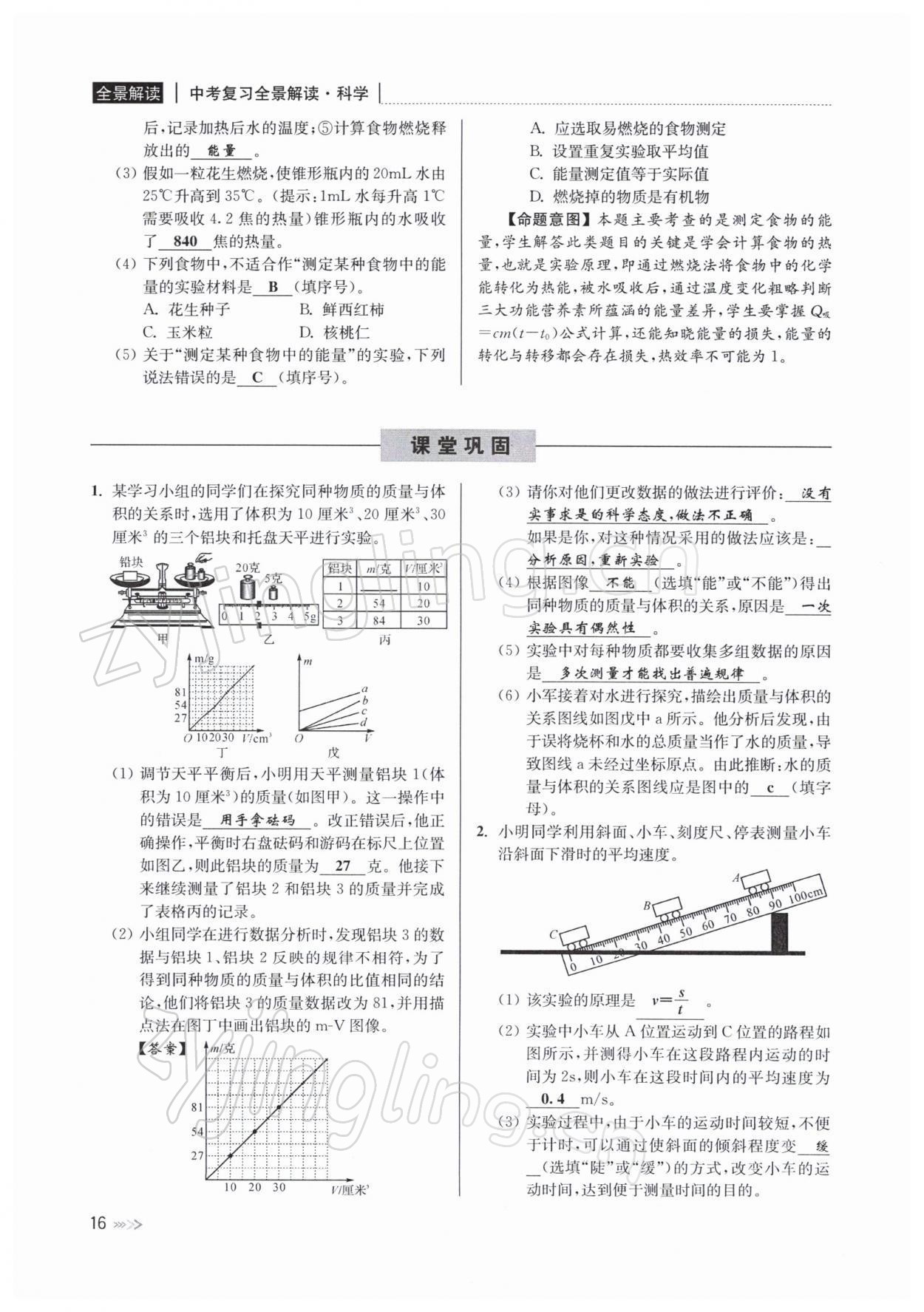 2022年中考復(fù)習(xí)全景解讀九年級科學(xué)浙教版 參考答案第58頁