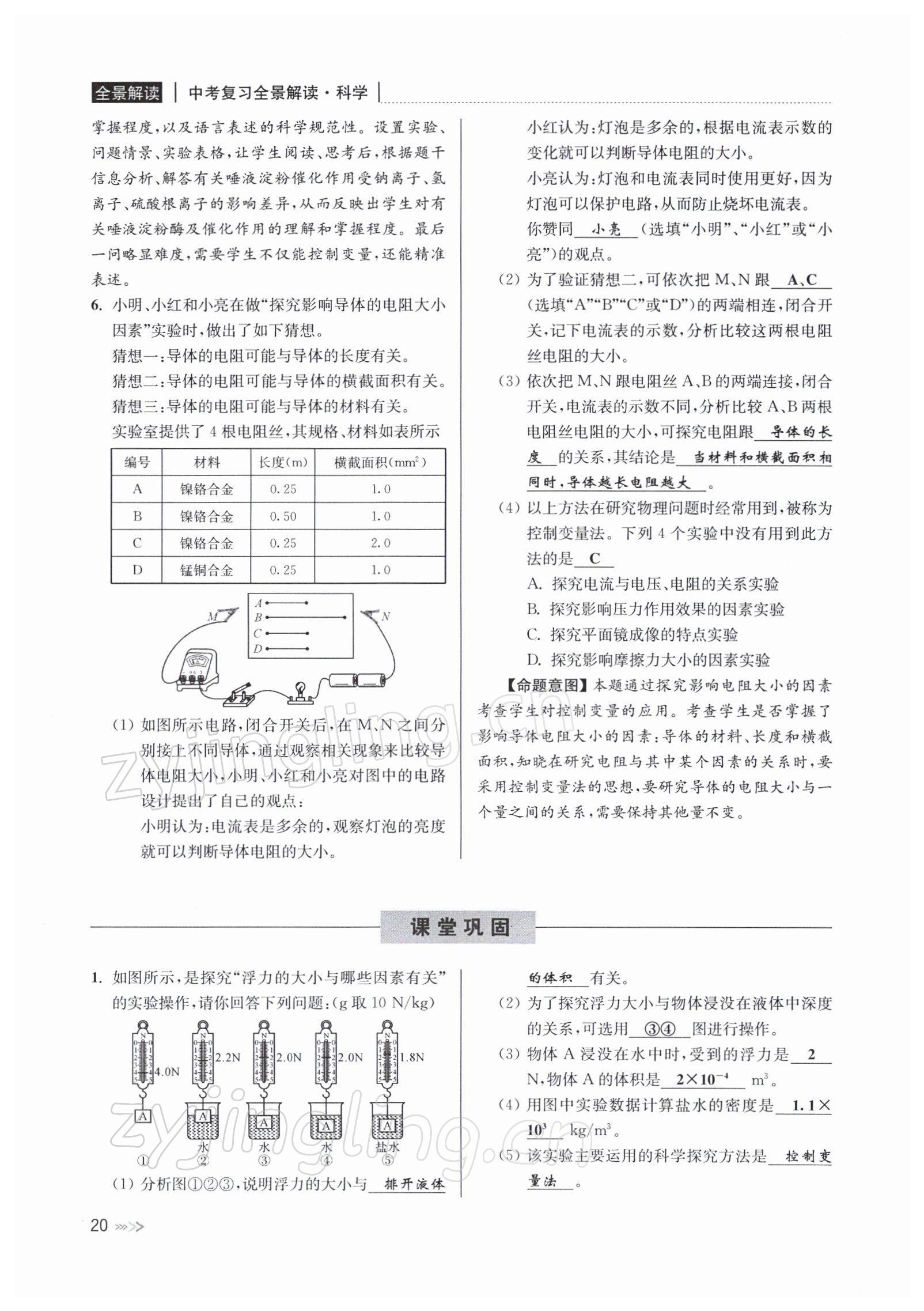 2022年中考復習全景解讀九年級科學浙教版 參考答案第74頁