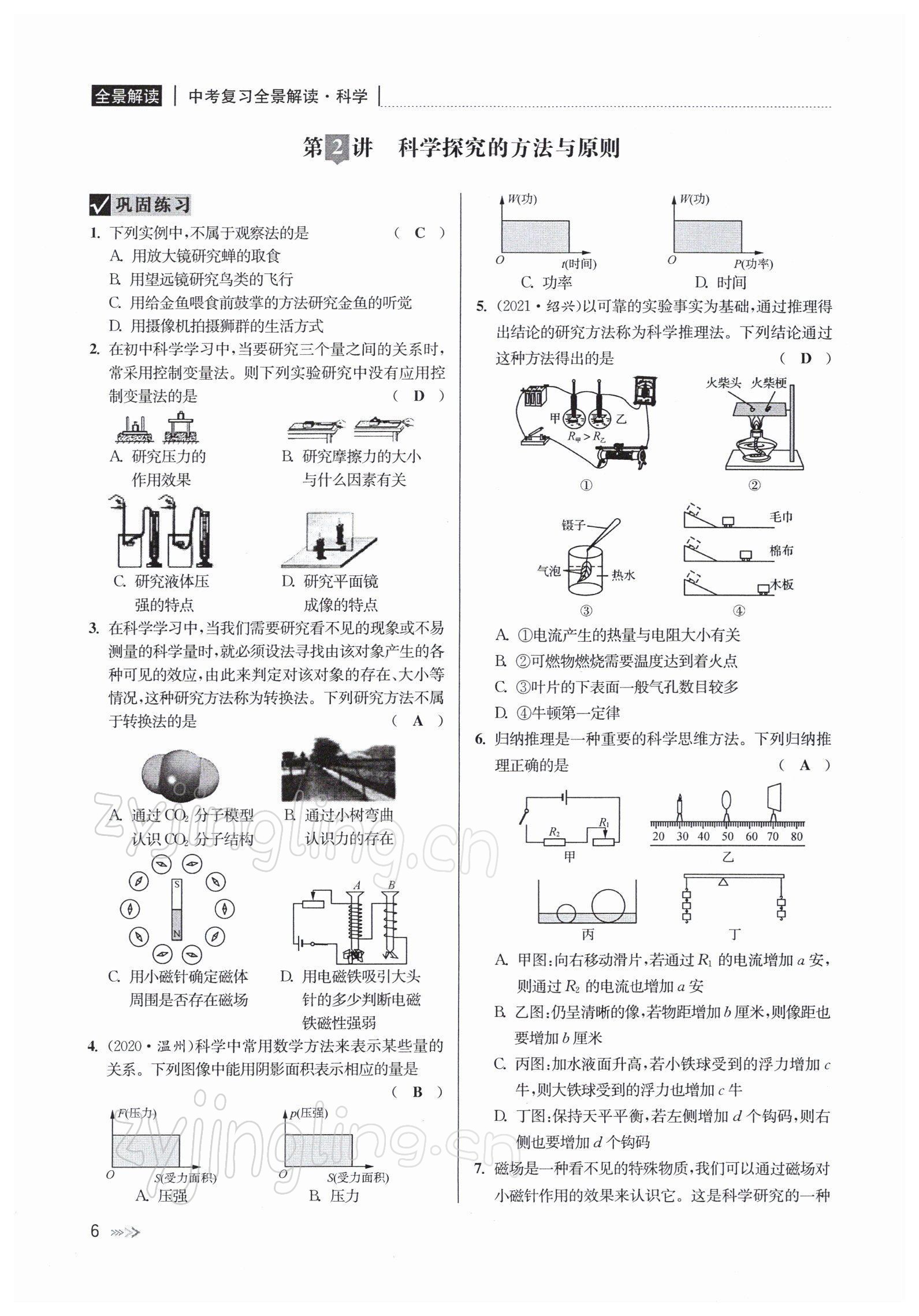 2022年中考復(fù)習(xí)全景解讀九年級科學(xué)浙教版 參考答案第11頁