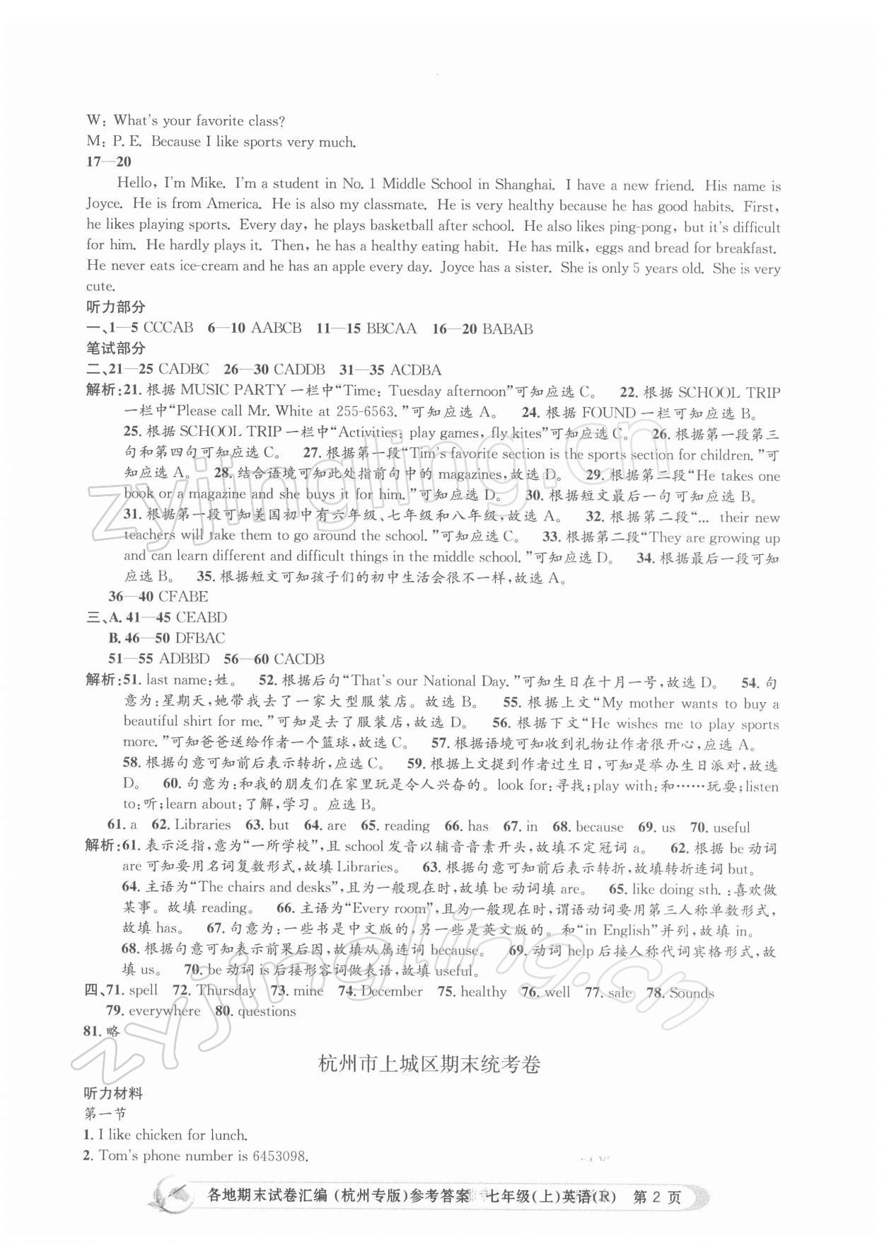 2021年孟建平各地期末試卷匯編七年級(jí)英語(yǔ)上冊(cè)人教版 第2頁(yè)