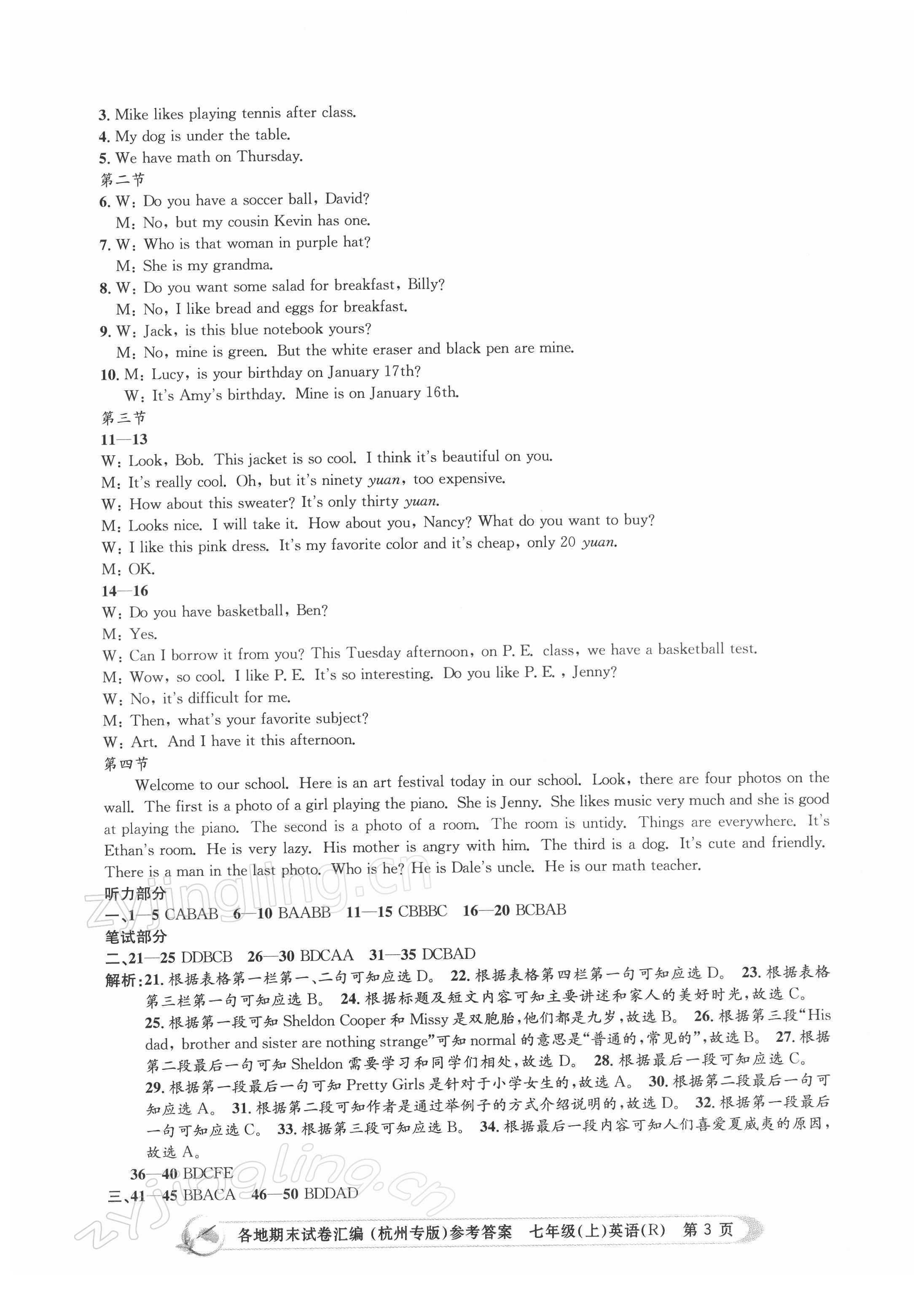 2021年孟建平各地期末試卷匯編七年級(jí)英語(yǔ)上冊(cè)人教版 第3頁(yè)