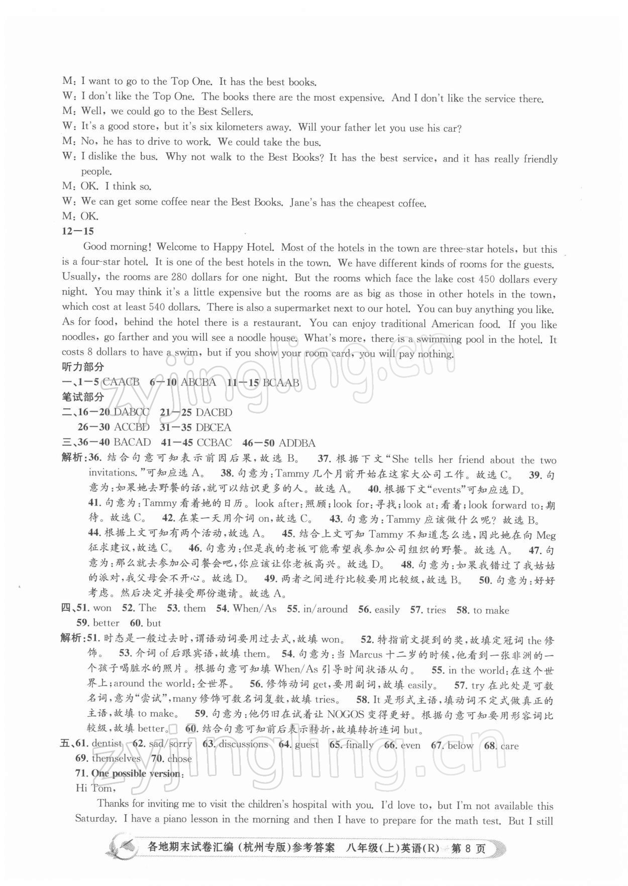 2021年孟建平各地期末試卷匯編八年級(jí)英語上冊(cè)人教版 第8頁