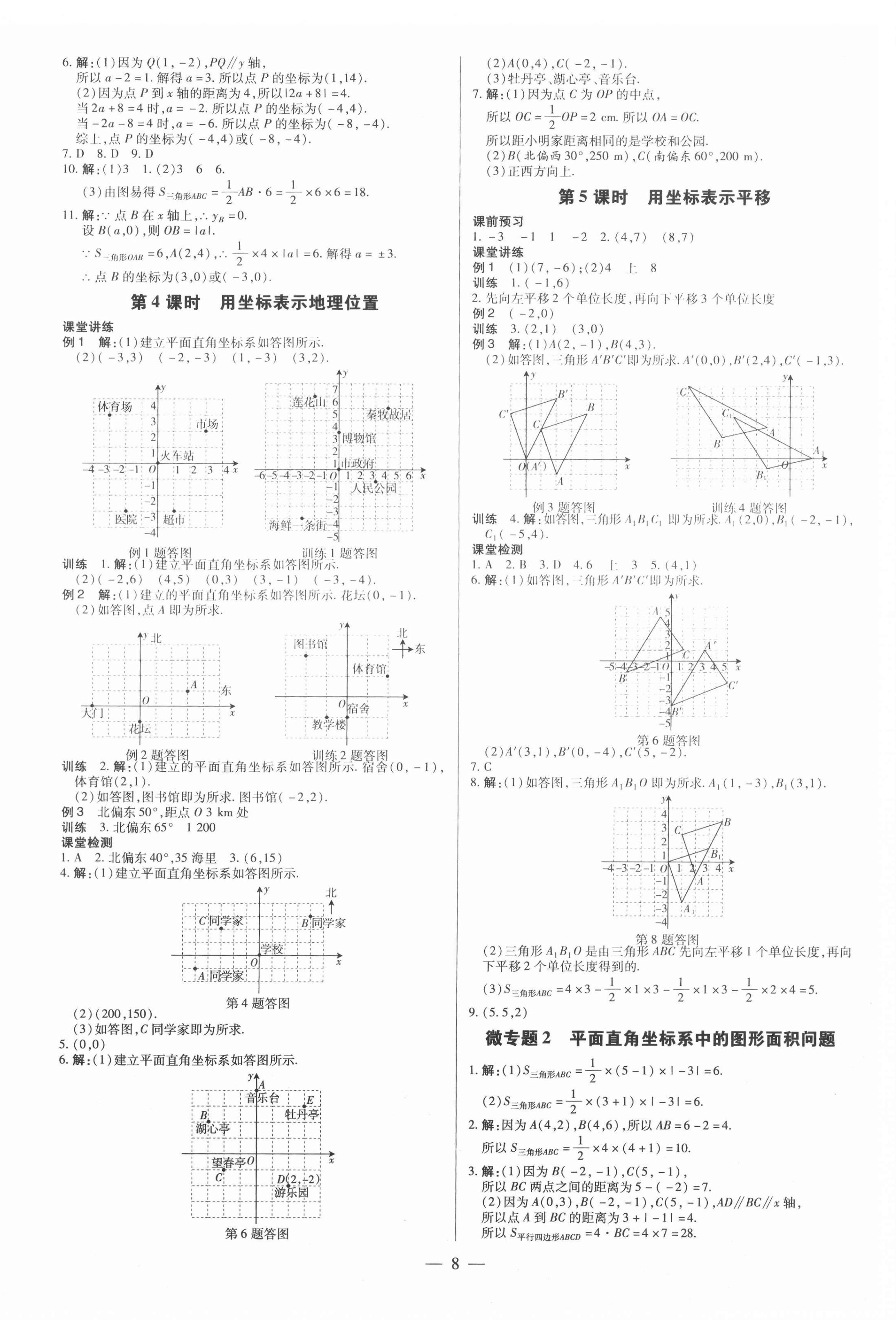 2022年領跑作業(yè)本七年級數(shù)學下冊人教版廣東專版 參考答案第8頁