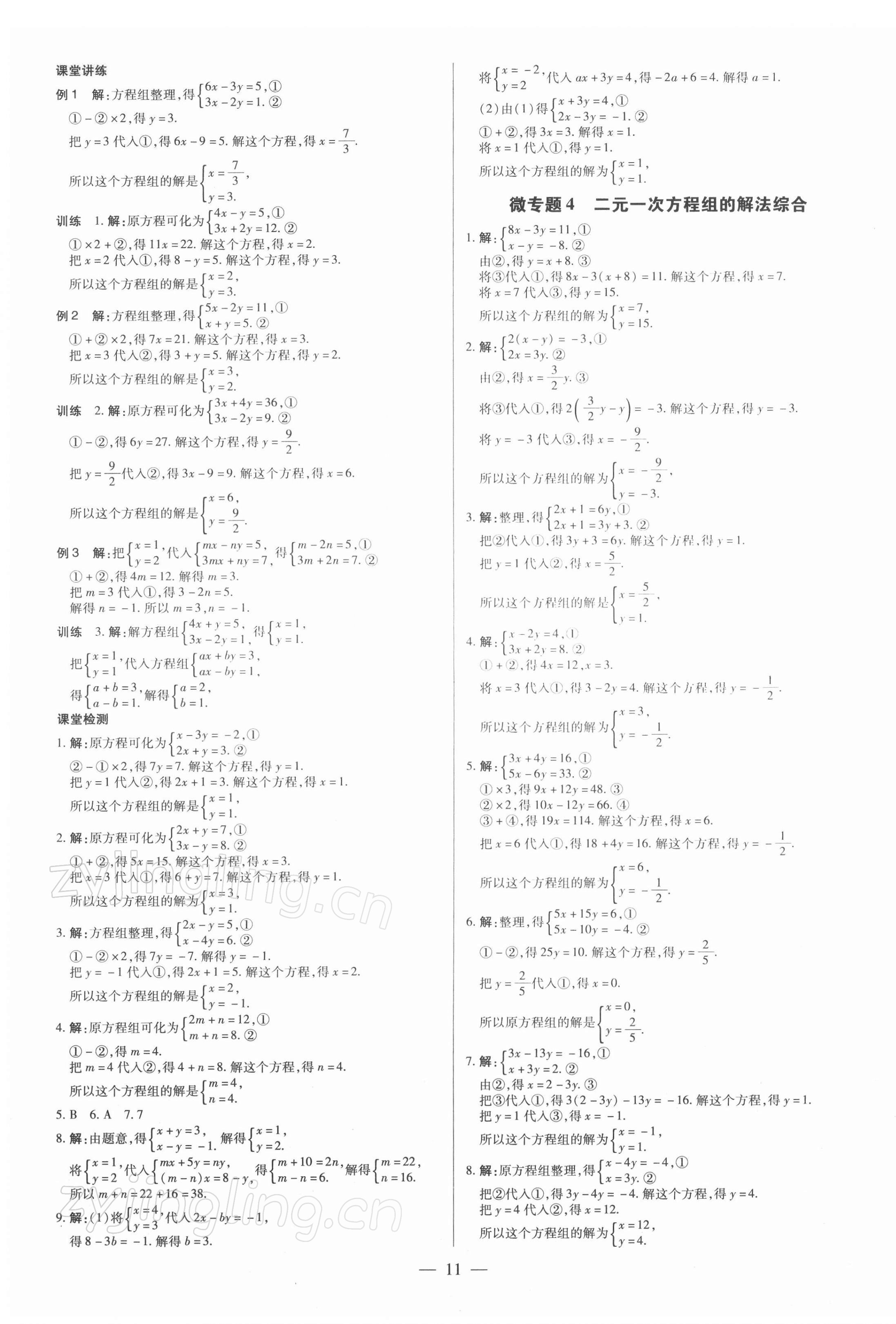 2022年領(lǐng)跑作業(yè)本七年級數(shù)學下冊人教版廣東專版 參考答案第11頁