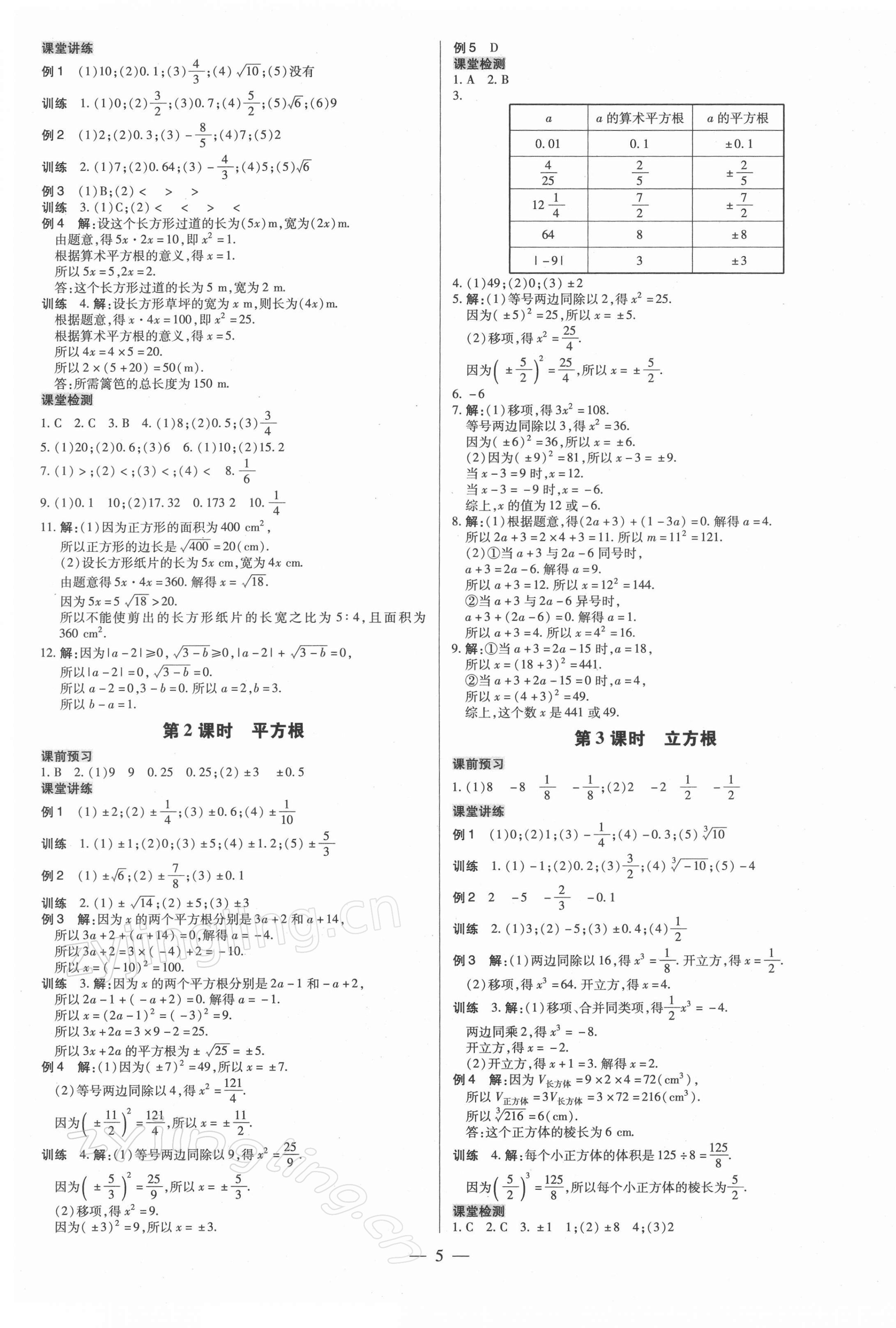 2022年領跑作業(yè)本七年級數(shù)學下冊人教版廣東專版 參考答案第5頁