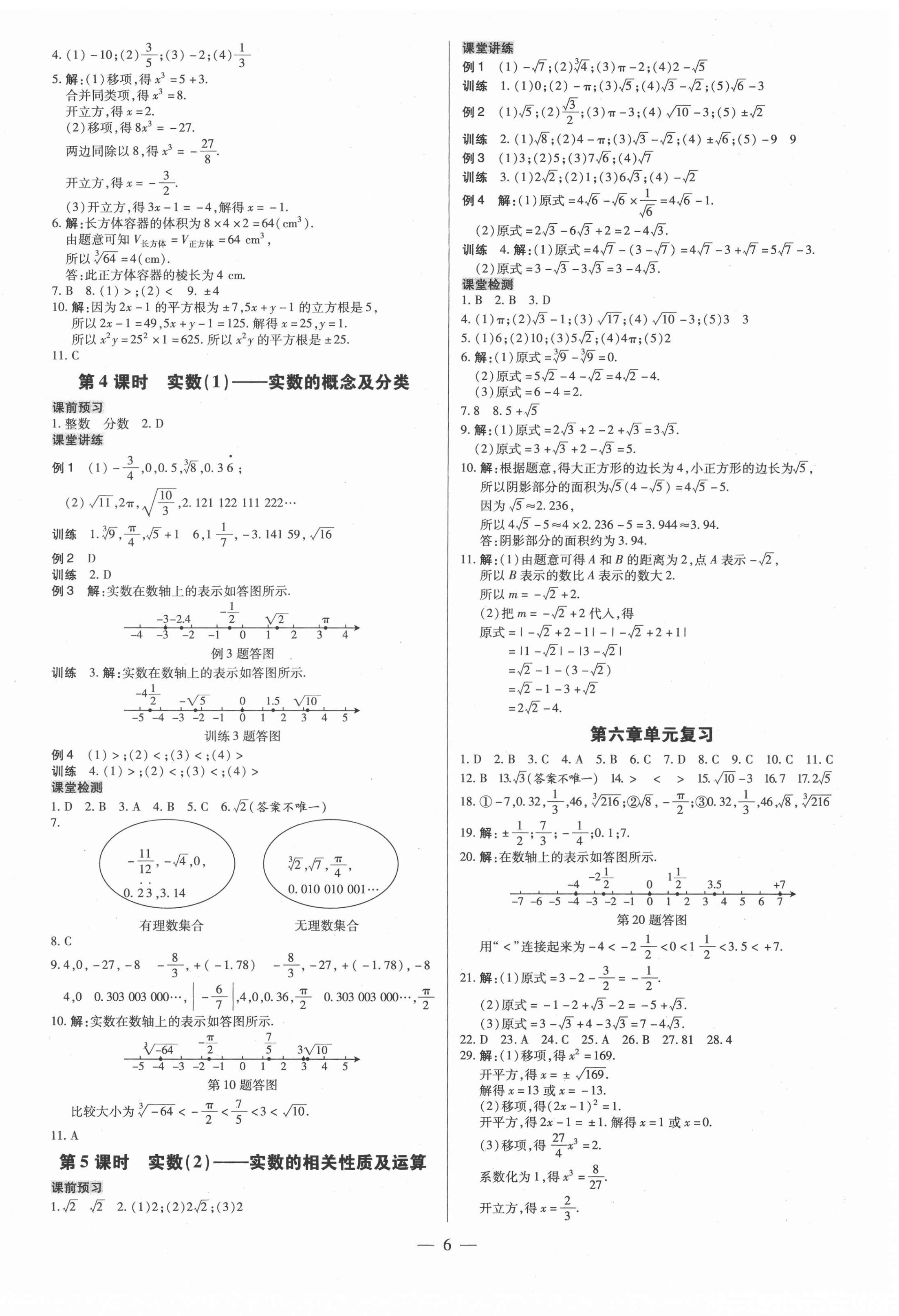 2022年領(lǐng)跑作業(yè)本七年級數(shù)學(xué)下冊人教版廣東專版 參考答案第6頁