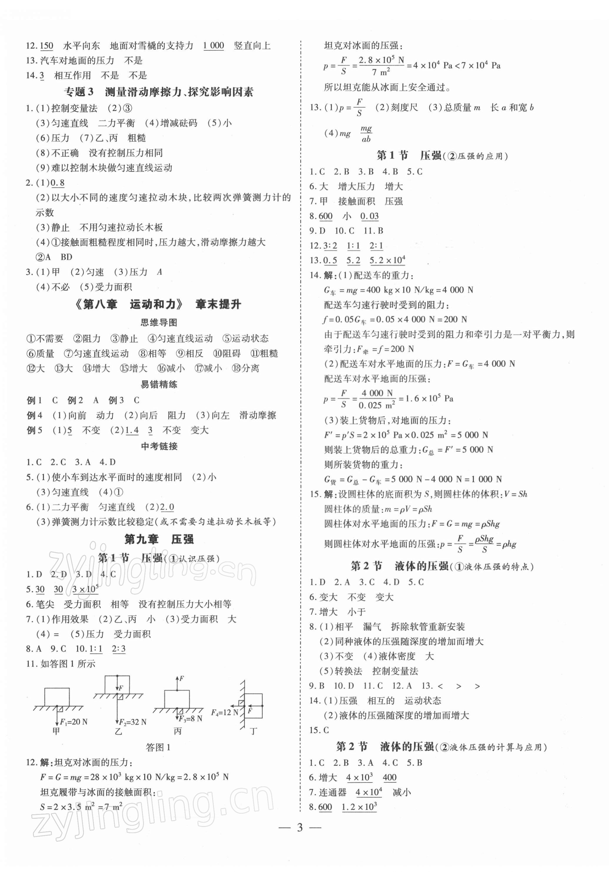 2022年领跑作业本八年级物理下册人教版广东专版 第3页