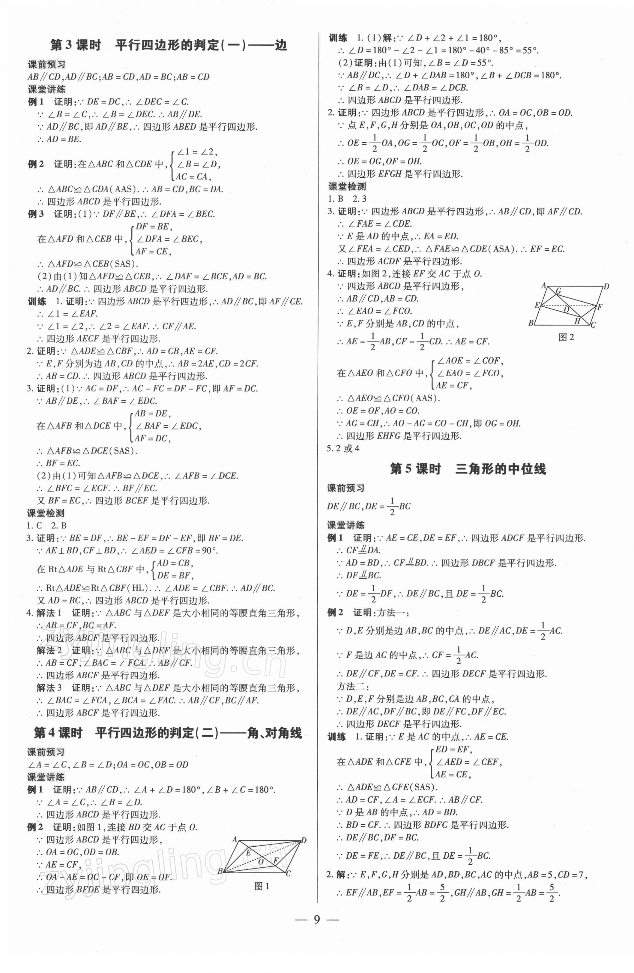 2022年領跑作業(yè)本八年級數(shù)學下冊人教版廣東專版 參考答案第9頁