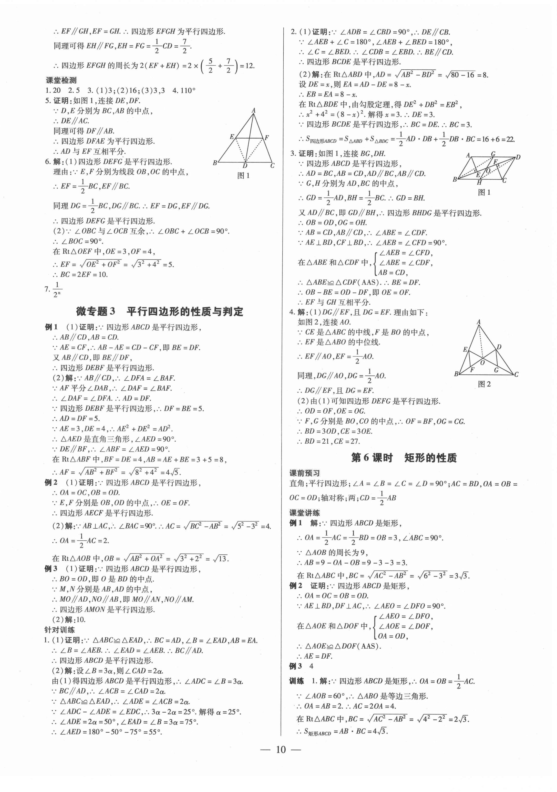 2022年領(lǐng)跑作業(yè)本八年級數(shù)學(xué)下冊人教版廣東專版 參考答案第10頁