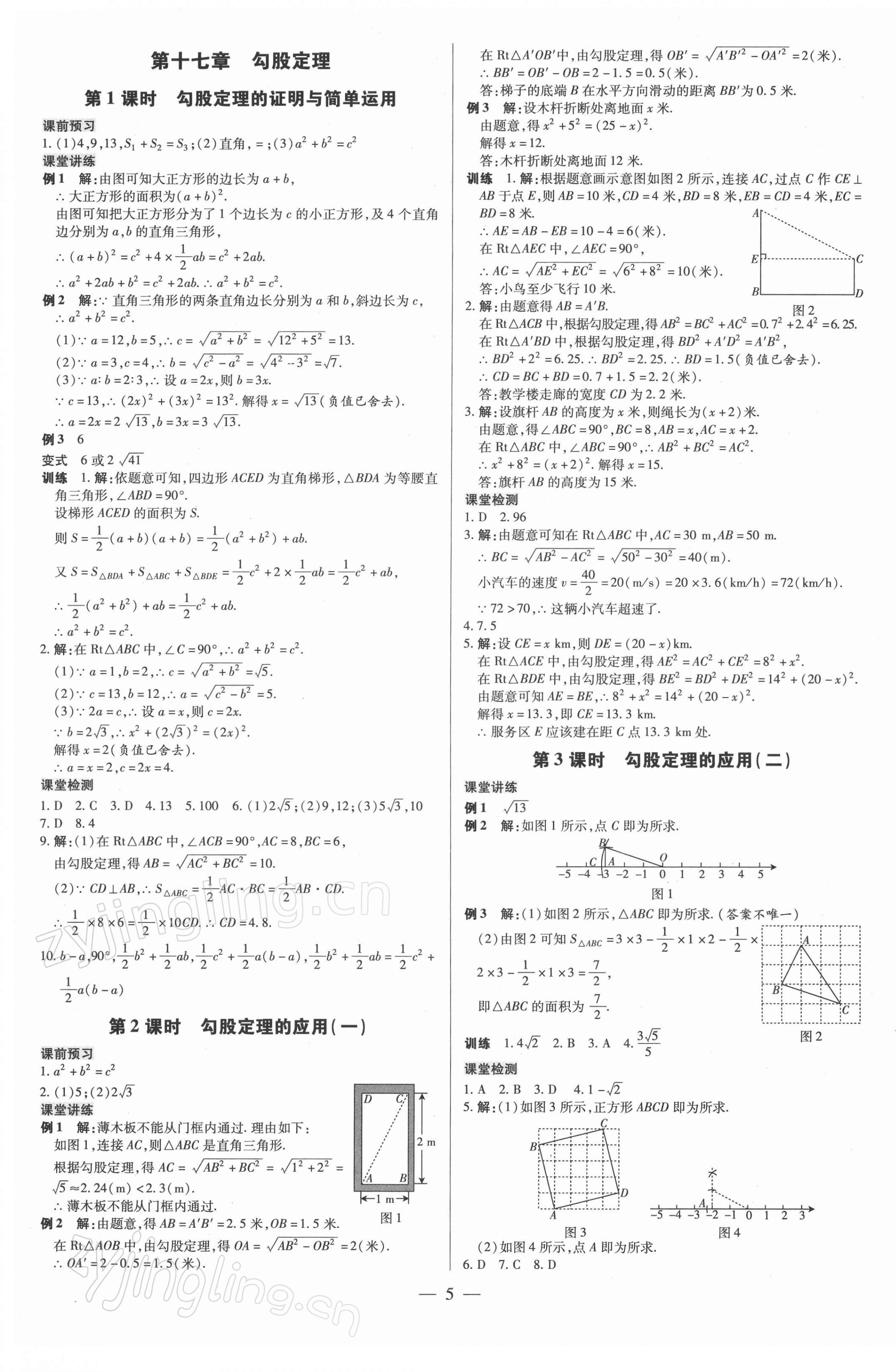 2022年領(lǐng)跑作業(yè)本八年級數(shù)學(xué)下冊人教版廣東專版 參考答案第5頁