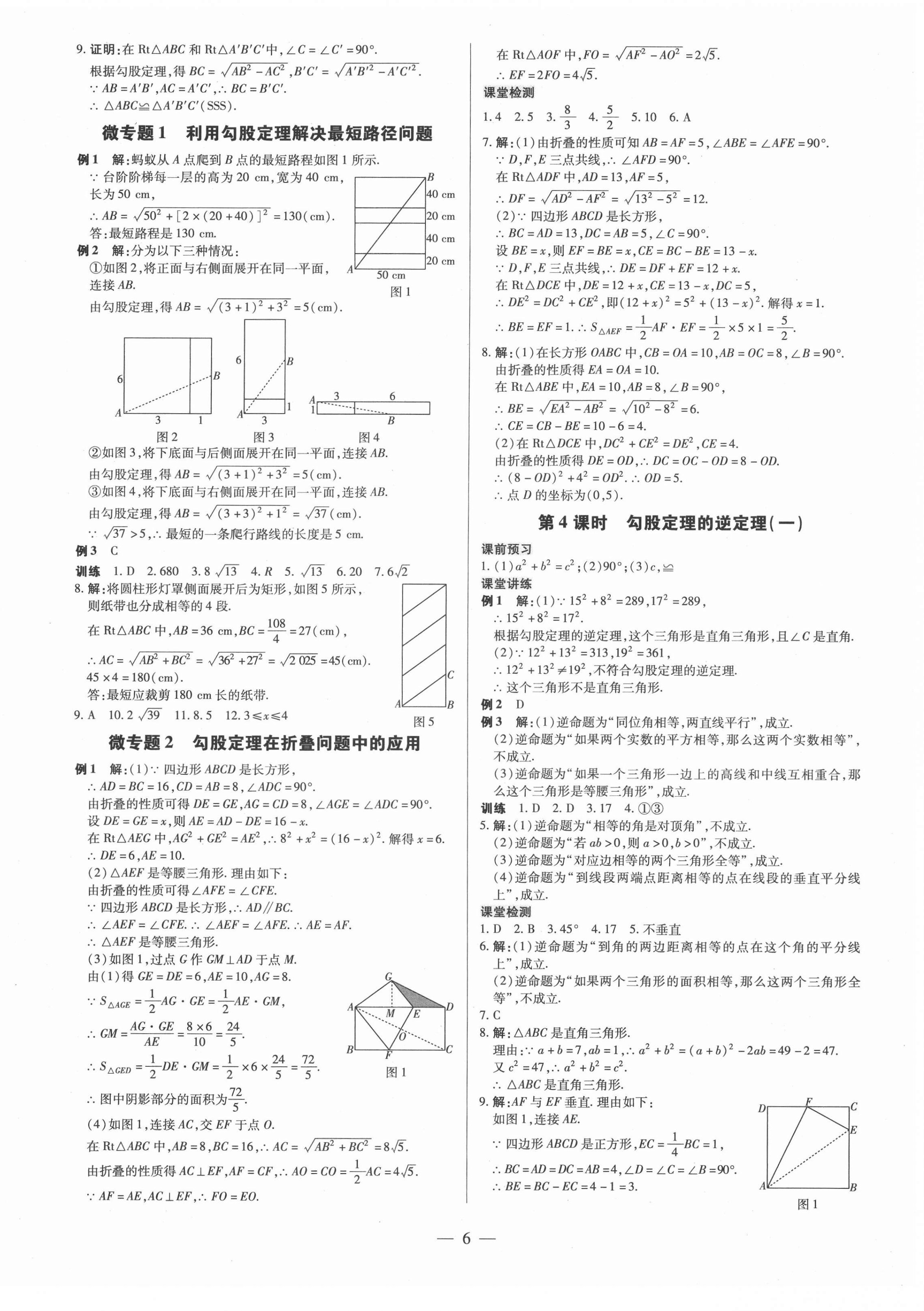 2022年領(lǐng)跑作業(yè)本八年級數(shù)學(xué)下冊人教版廣東專版 參考答案第6頁