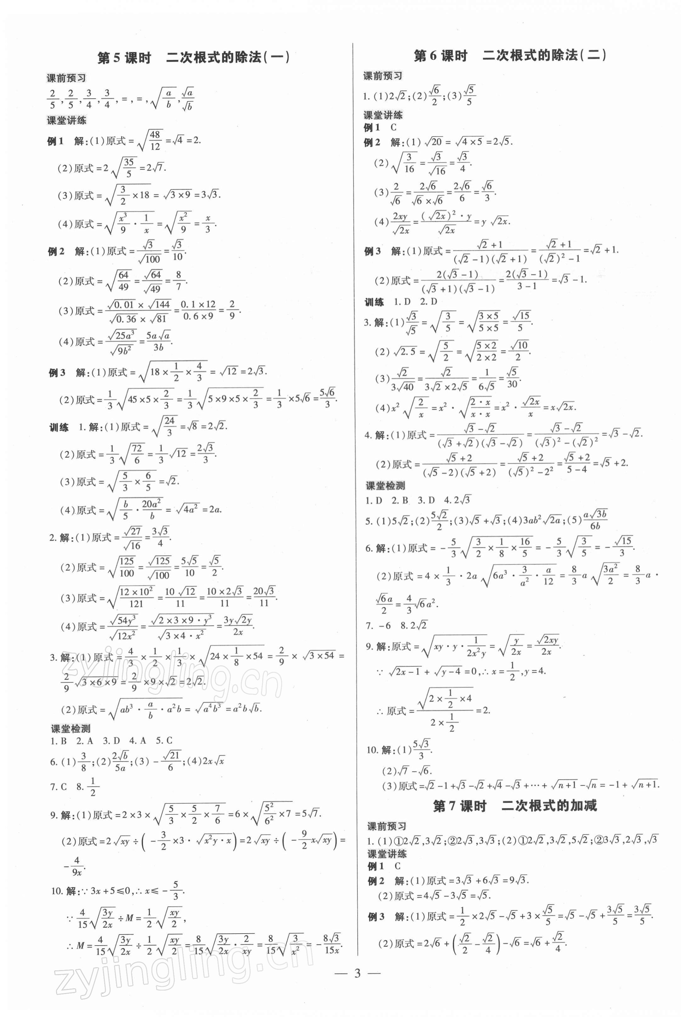 2022年領(lǐng)跑作業(yè)本八年級數(shù)學下冊人教版廣東專版 參考答案第3頁