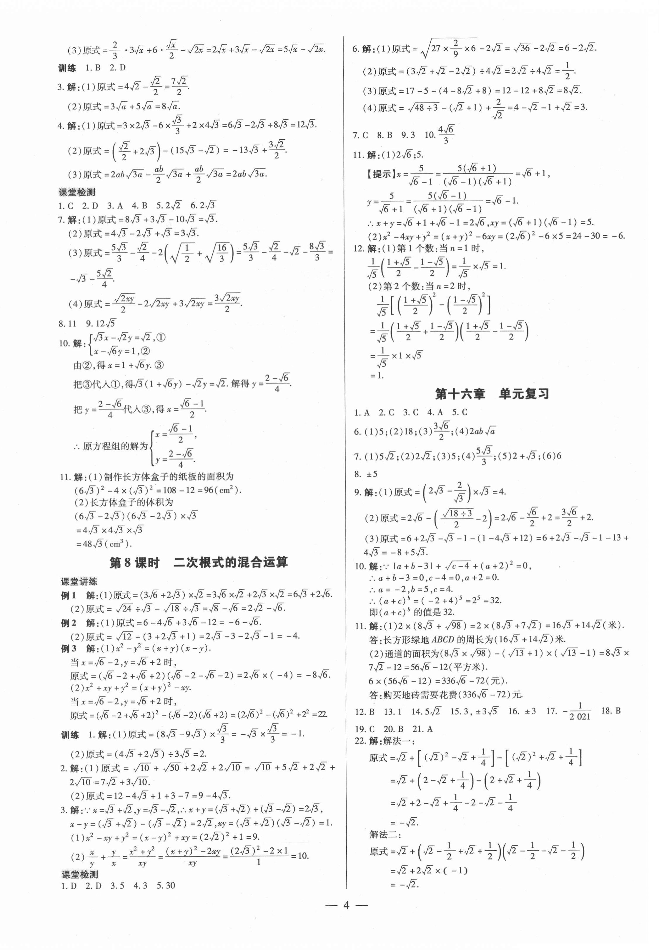 2022年領(lǐng)跑作業(yè)本八年級(jí)數(shù)學(xué)下冊(cè)人教版廣東專版 參考答案第4頁(yè)