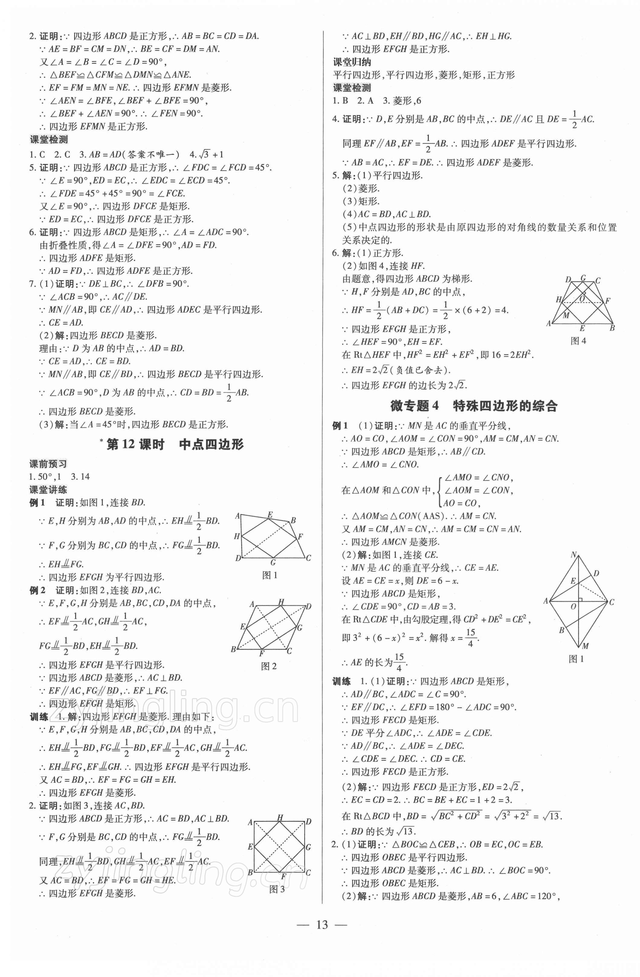 2022年領跑作業(yè)本八年級數學下冊人教版廣東專版 參考答案第13頁