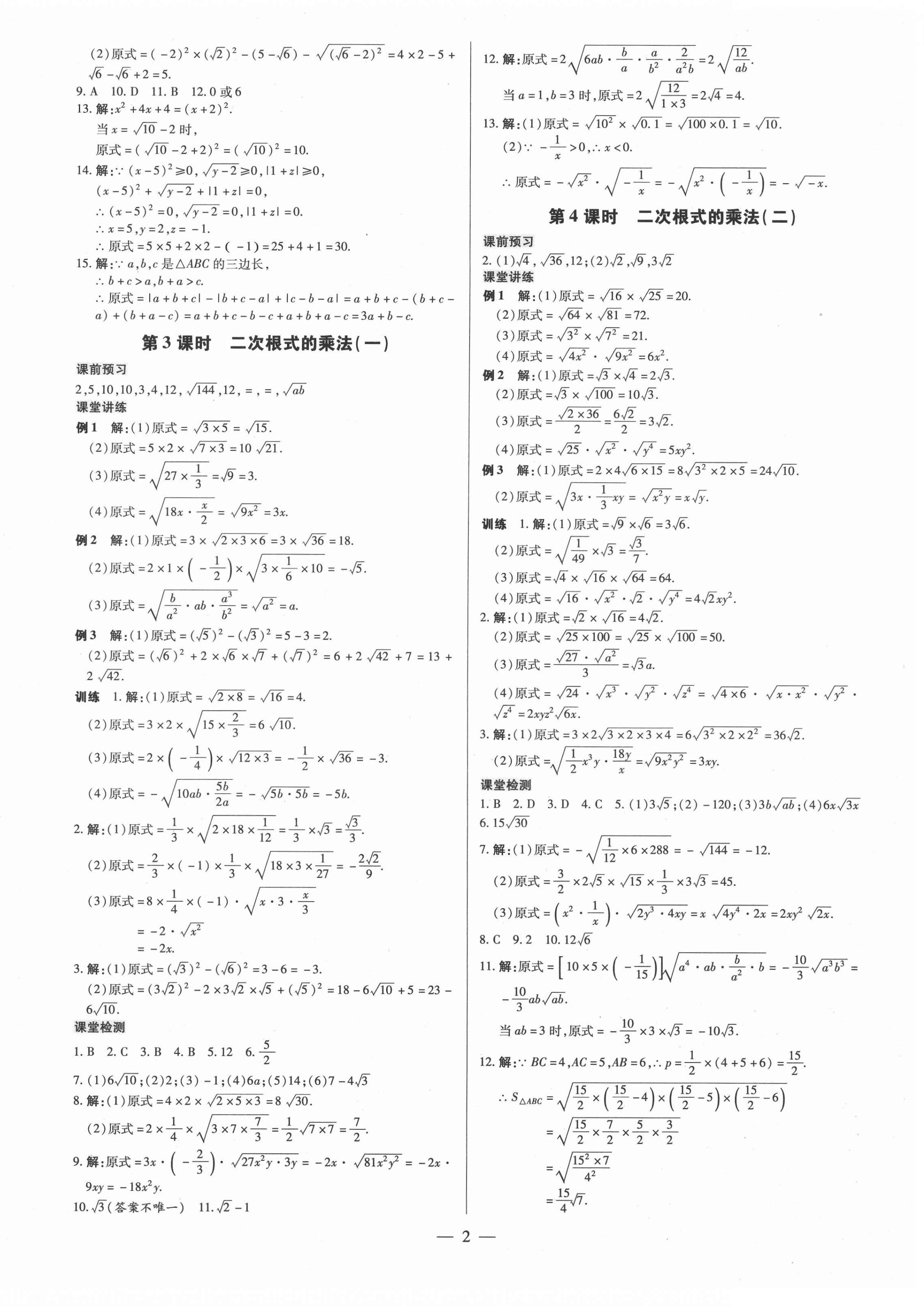 2022年領(lǐng)跑作業(yè)本八年級(jí)數(shù)學(xué)下冊(cè)人教版廣東專版 參考答案第2頁(yè)