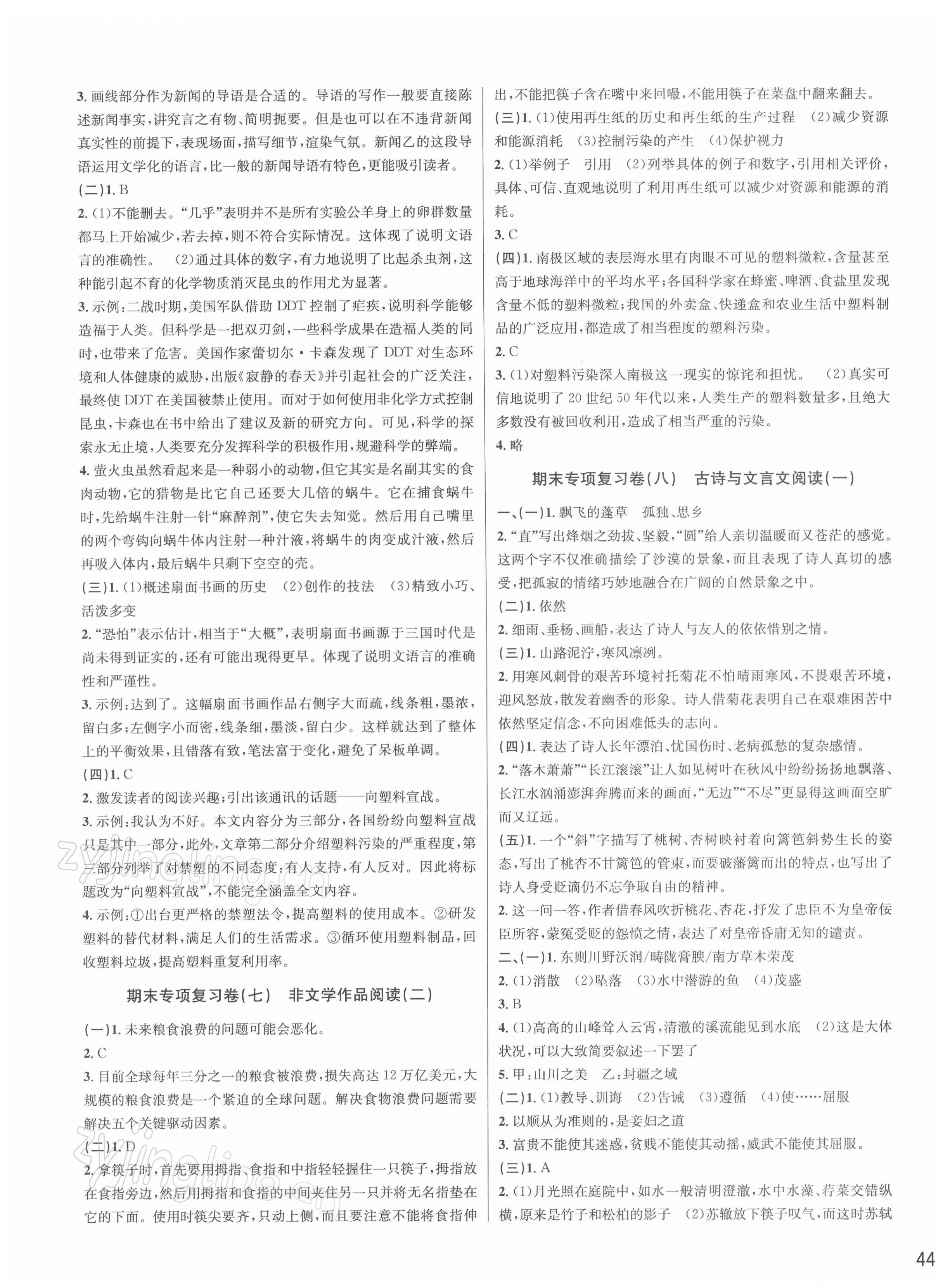 2021年各地期末名卷精選八年級(jí)語(yǔ)文上冊(cè)人教版 第3頁(yè)