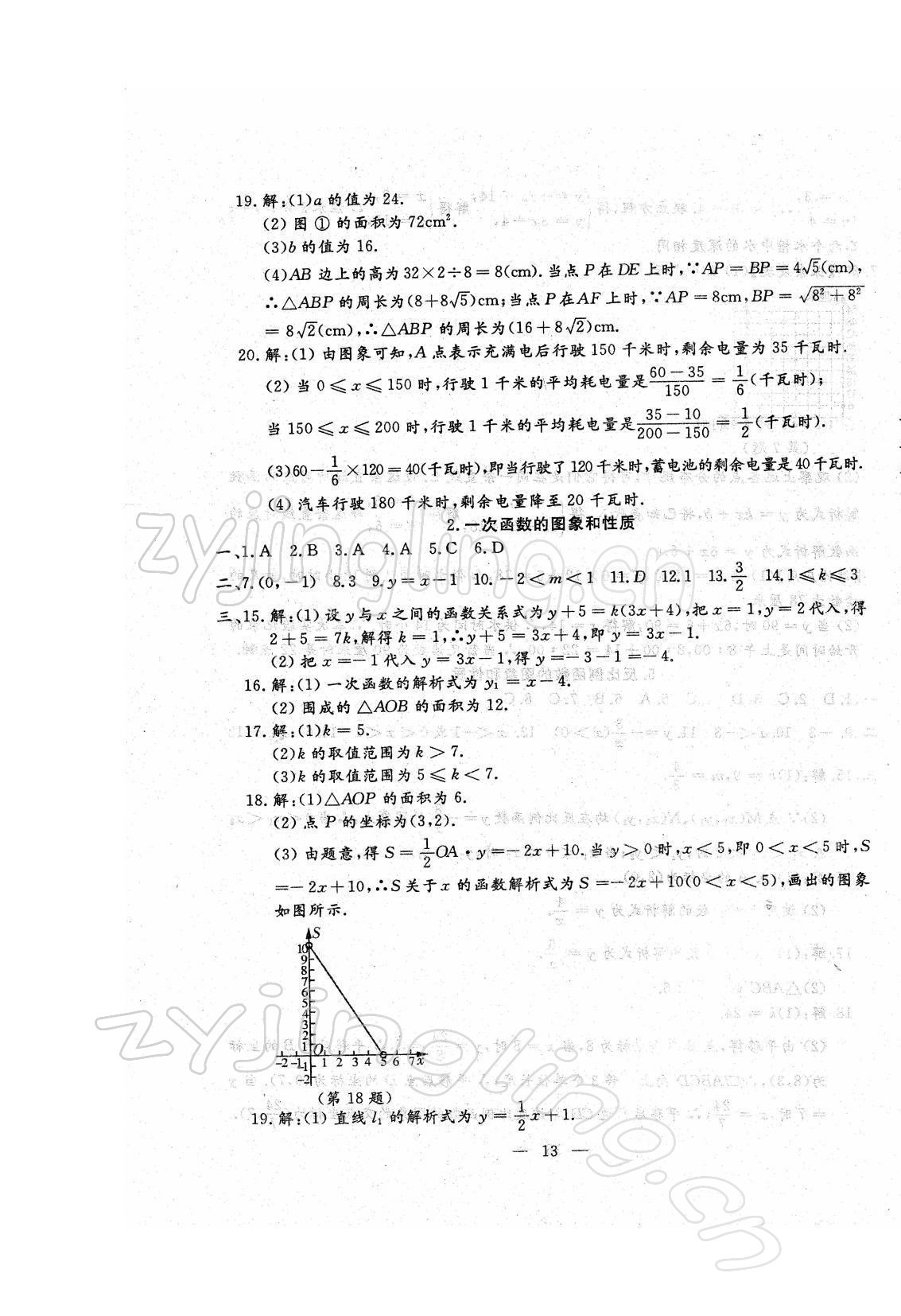 2022年文曲星中考总复习数学人教版 第13页