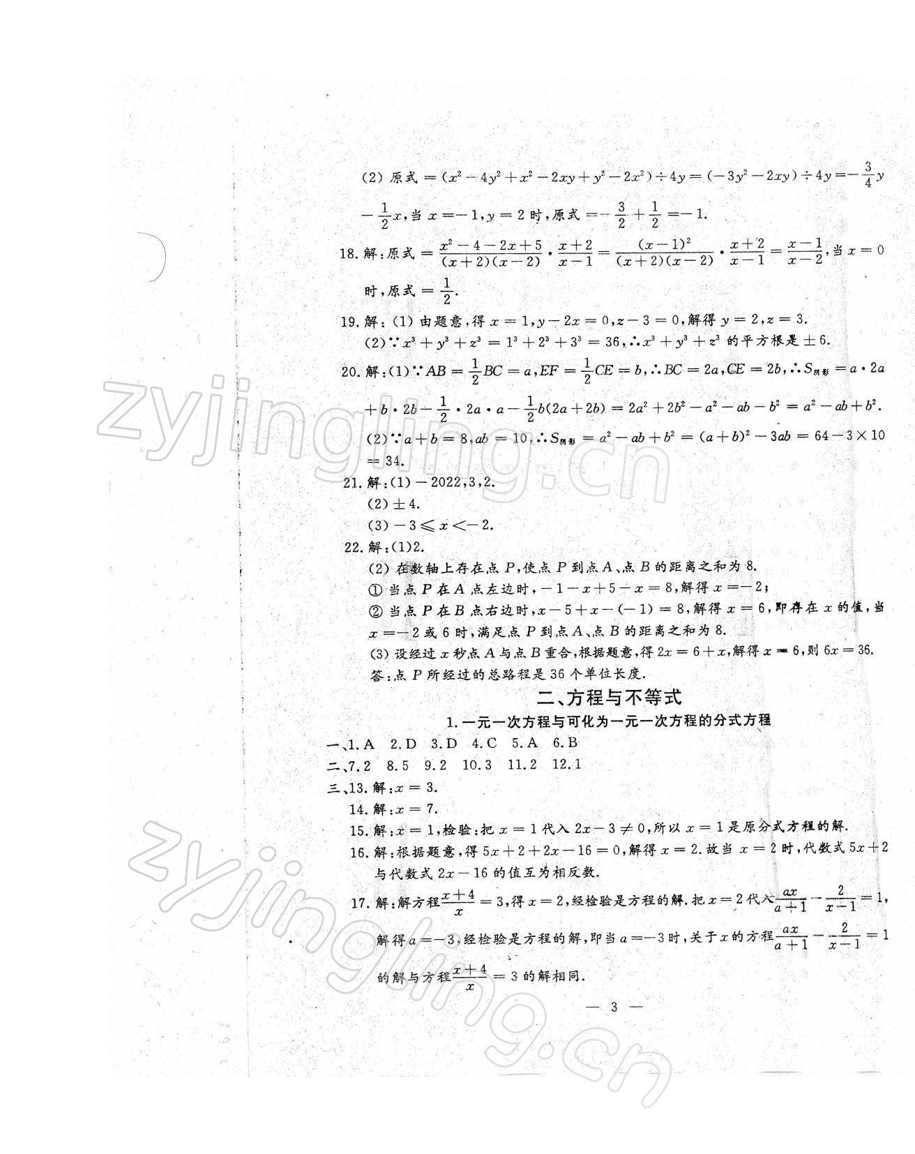 2022年文曲星中考总复习数学人教版 第3页