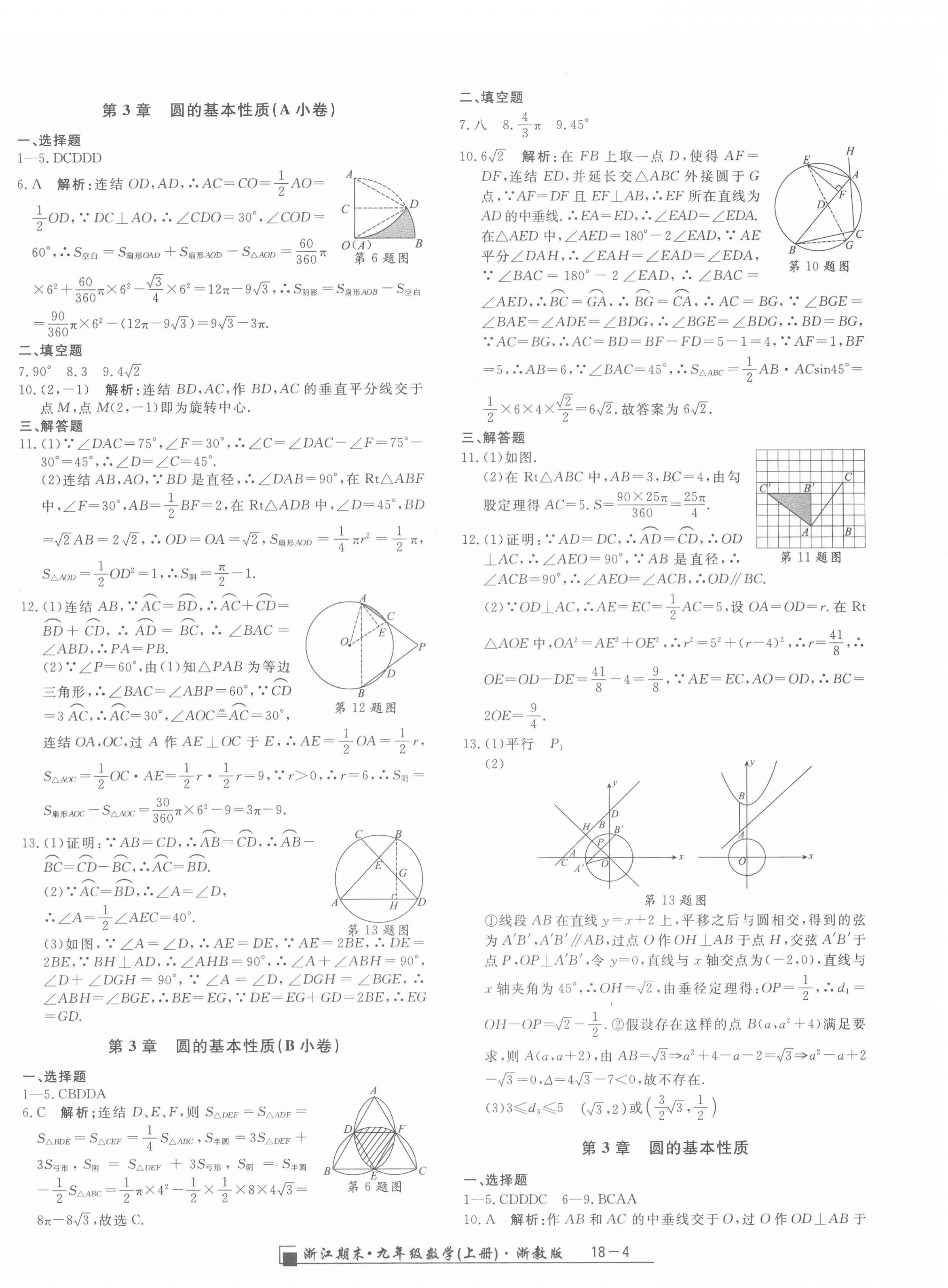 2021年励耘书业浙江期末九年级数学上册浙教版 第4页