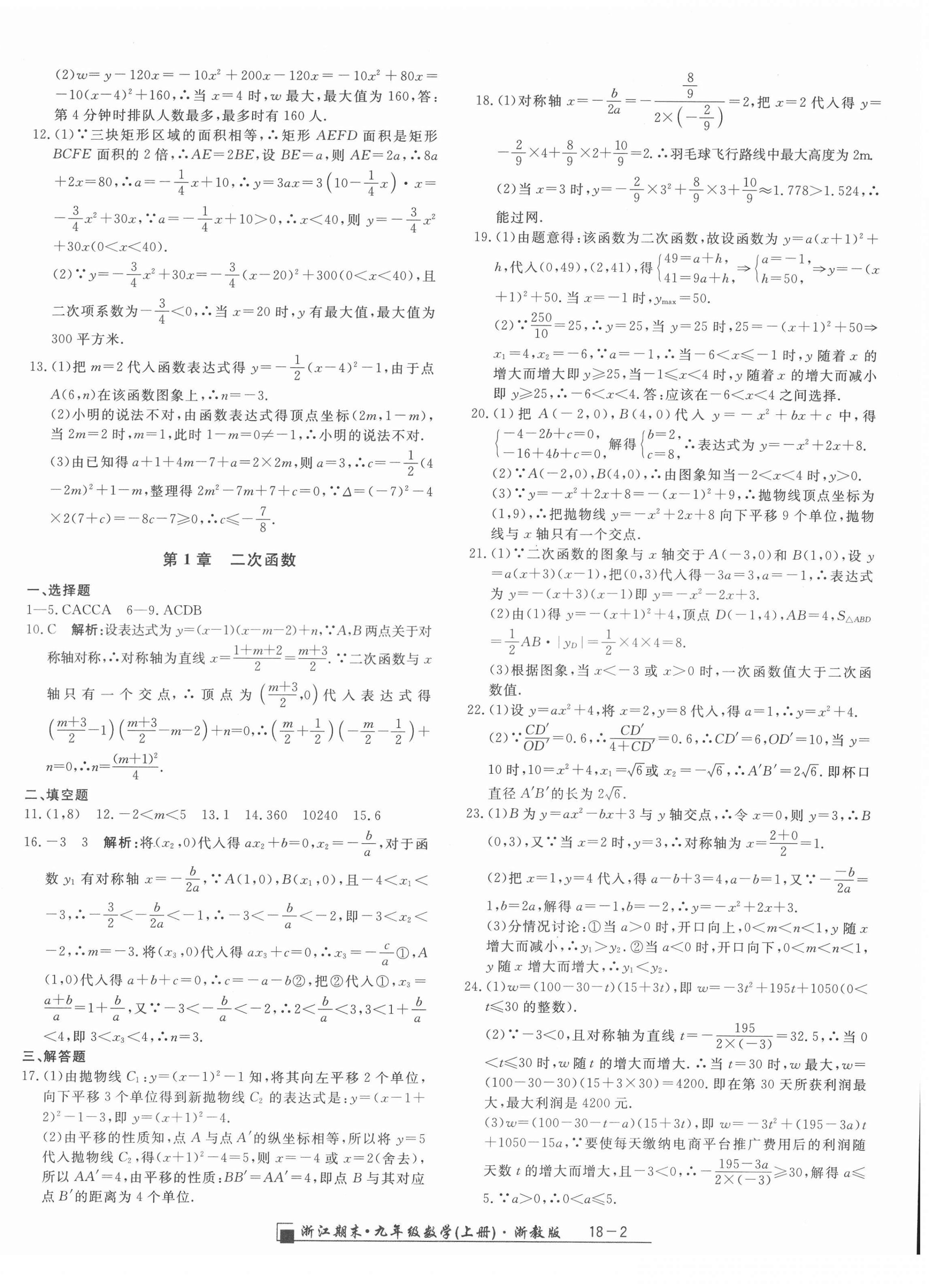 2021年勵(lì)耘書業(yè)浙江期末九年級(jí)數(shù)學(xué)上冊(cè)浙教版 第2頁