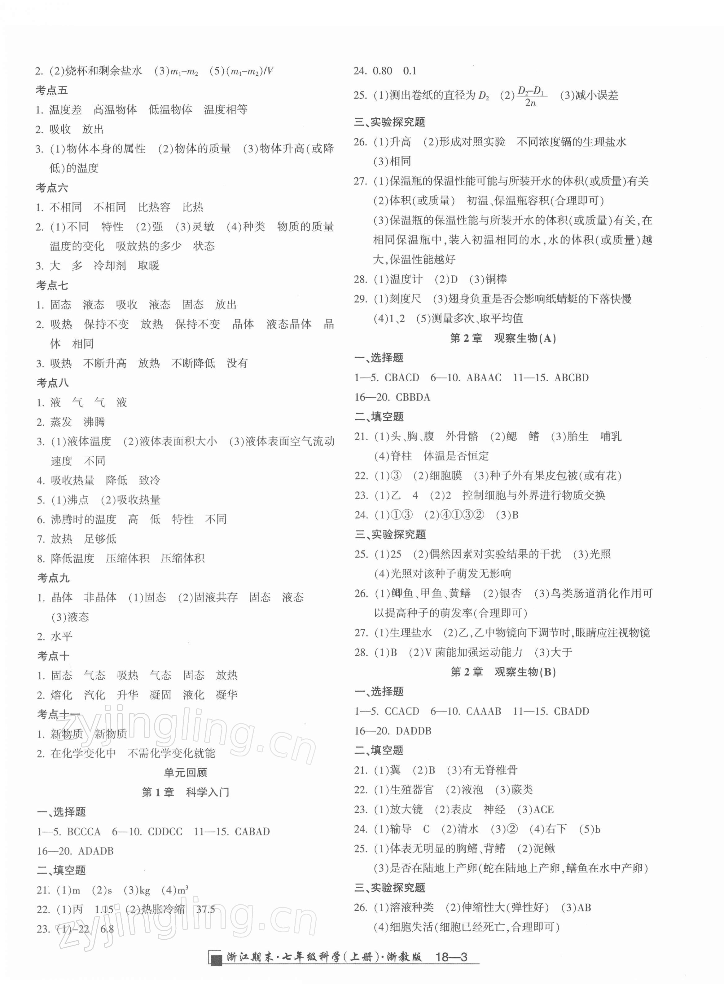 2021年勵(lì)耘書業(yè)浙江期末七年級(jí)科學(xué)上冊(cè)浙教版 第3頁(yè)