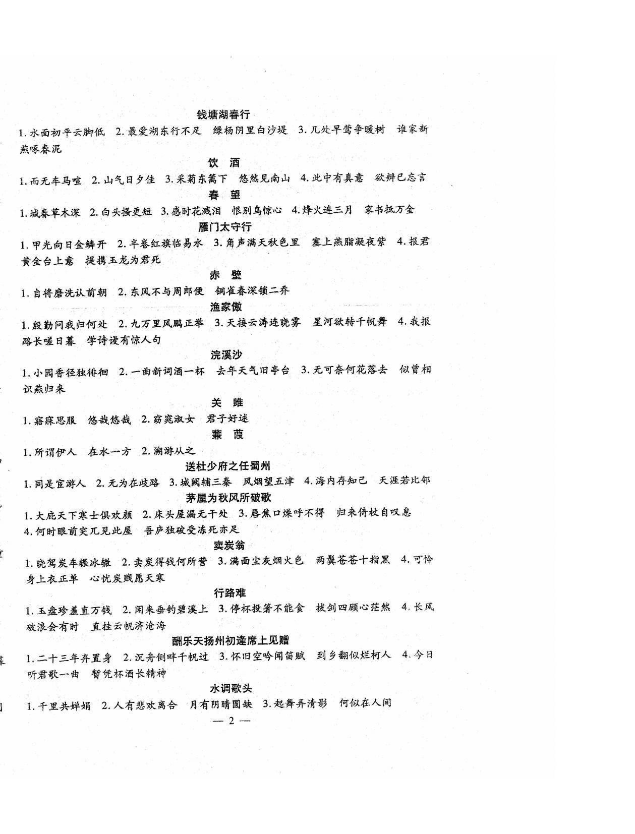 2022年文曲星中考总复习语文人教版 第2页