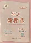 2021年勵耘書業(yè)浙江新期末七年級英語上冊人教版